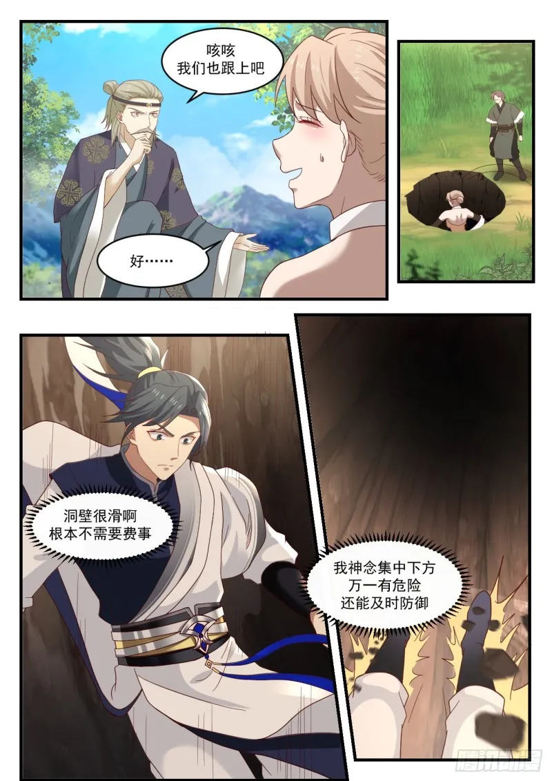 武炼巅峰漫画漫画,1103 圣晶矿脉3图