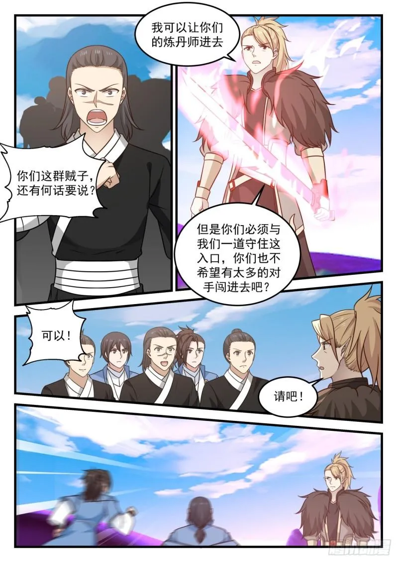 武炼巅峰动漫在线观看全集免费星辰影院漫画,683 进入3图