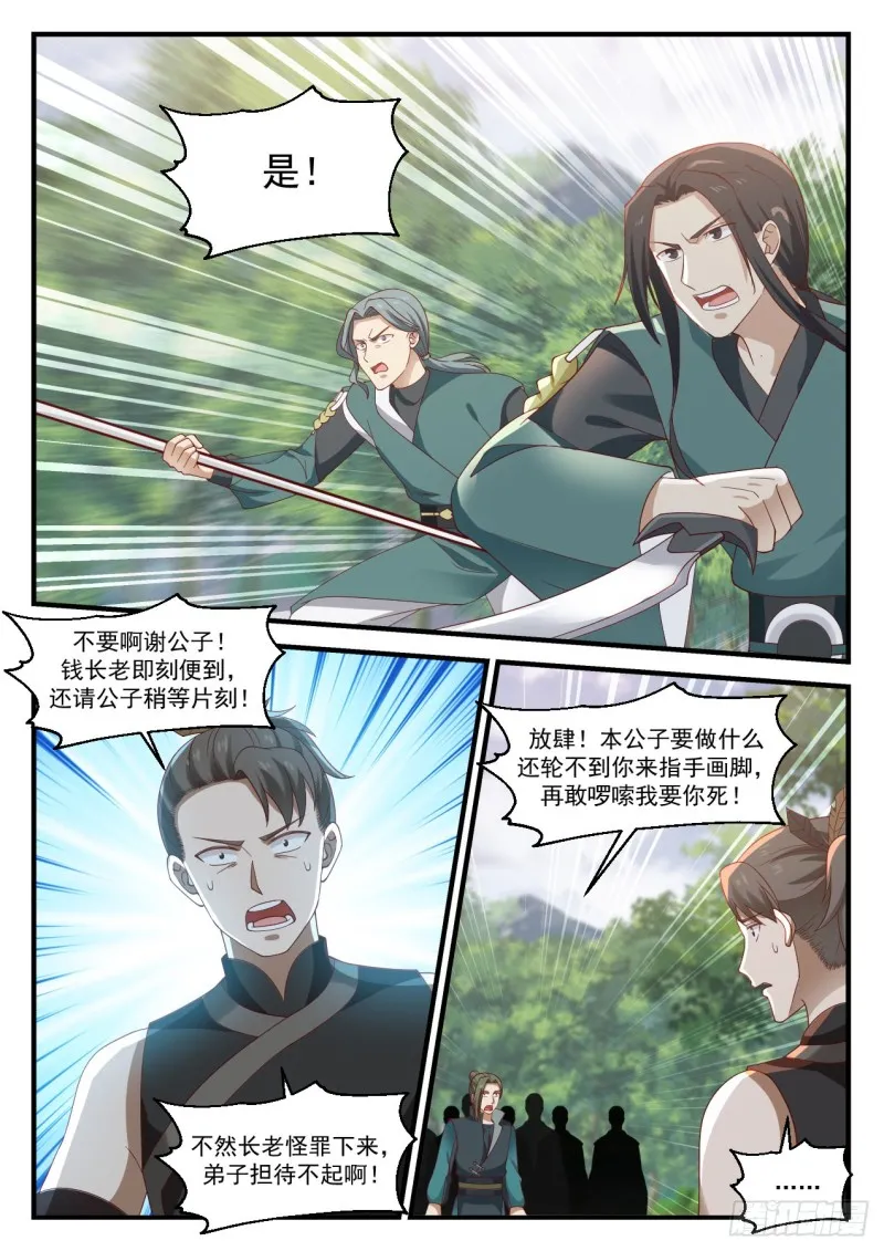 武炼巅峰漫画漫画,1042 坚持一会1图