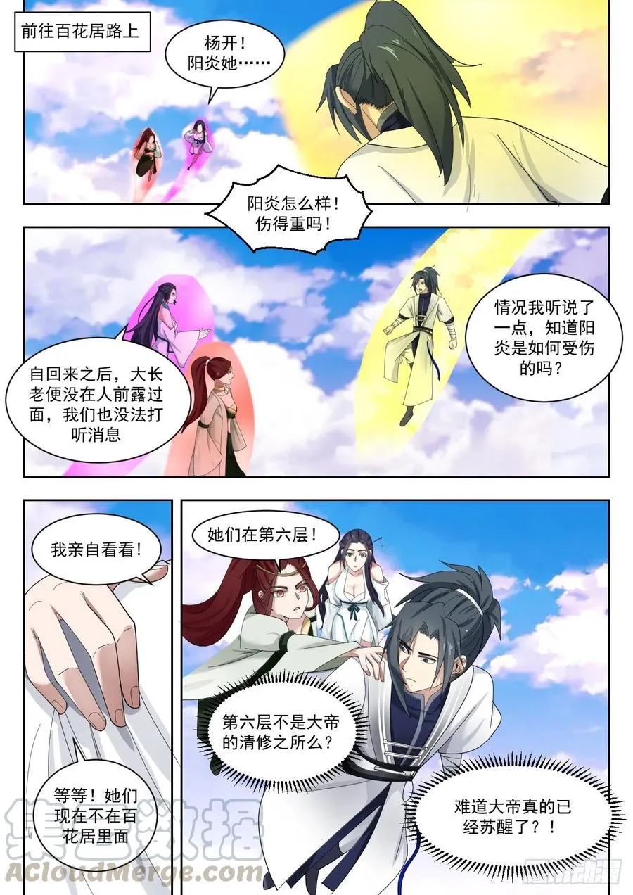 武炼巅峰动漫在线观看全集免费星辰影院漫画,1332 沉睡2图