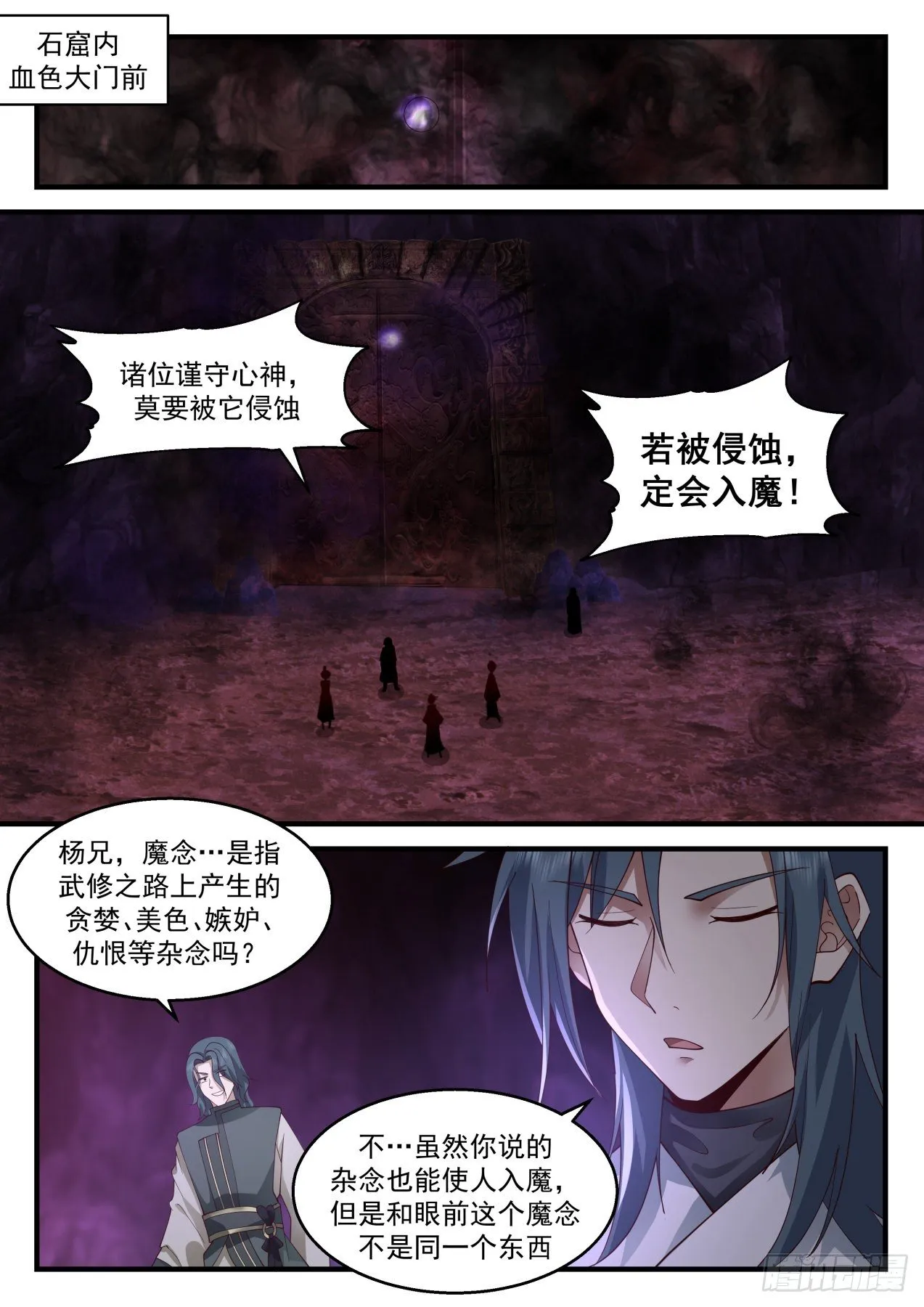 武炼巅峰漫画漫画,2071 魔族再现篇-龚刖入魔2图