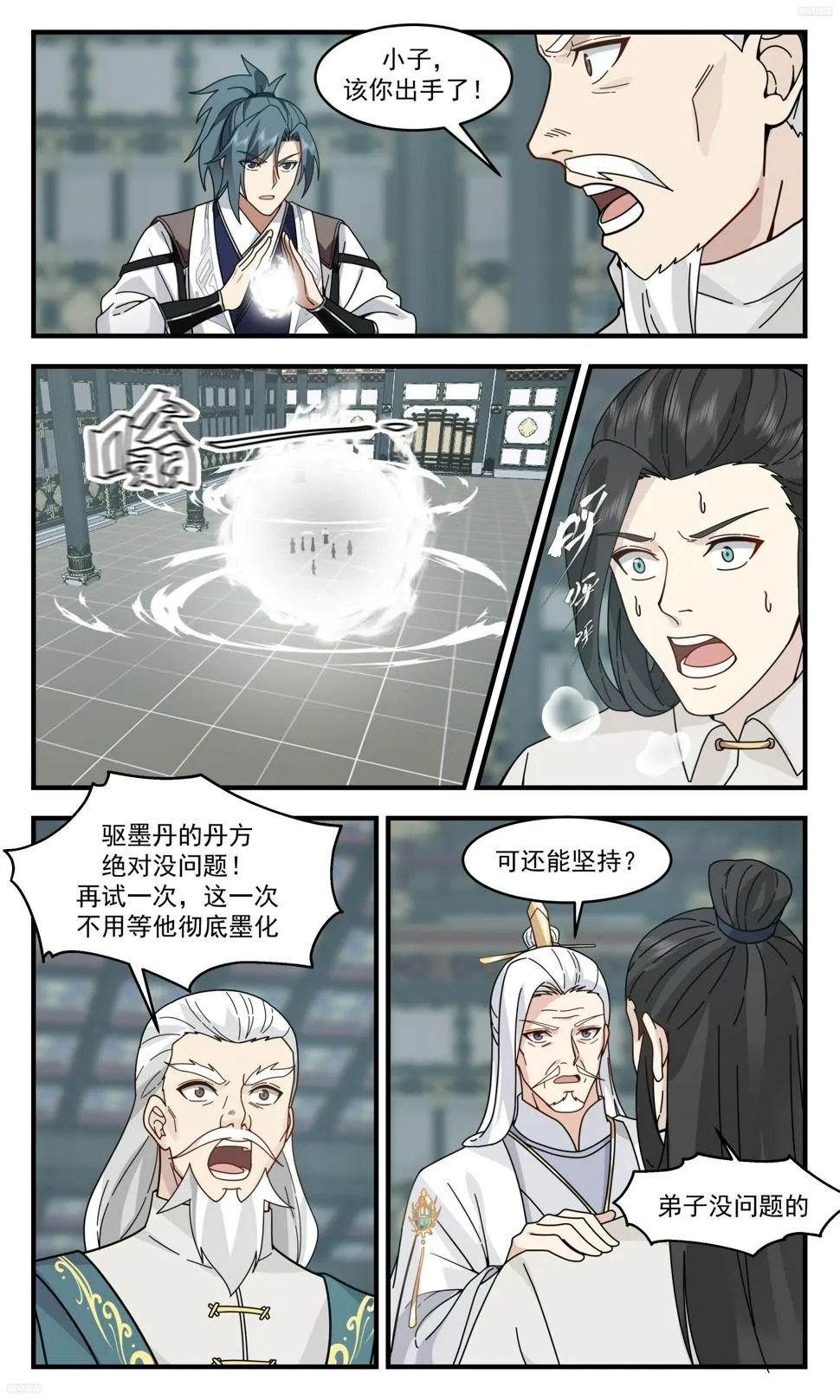 武炼巅峰漫画,3107 墨之战场篇-试丹5图