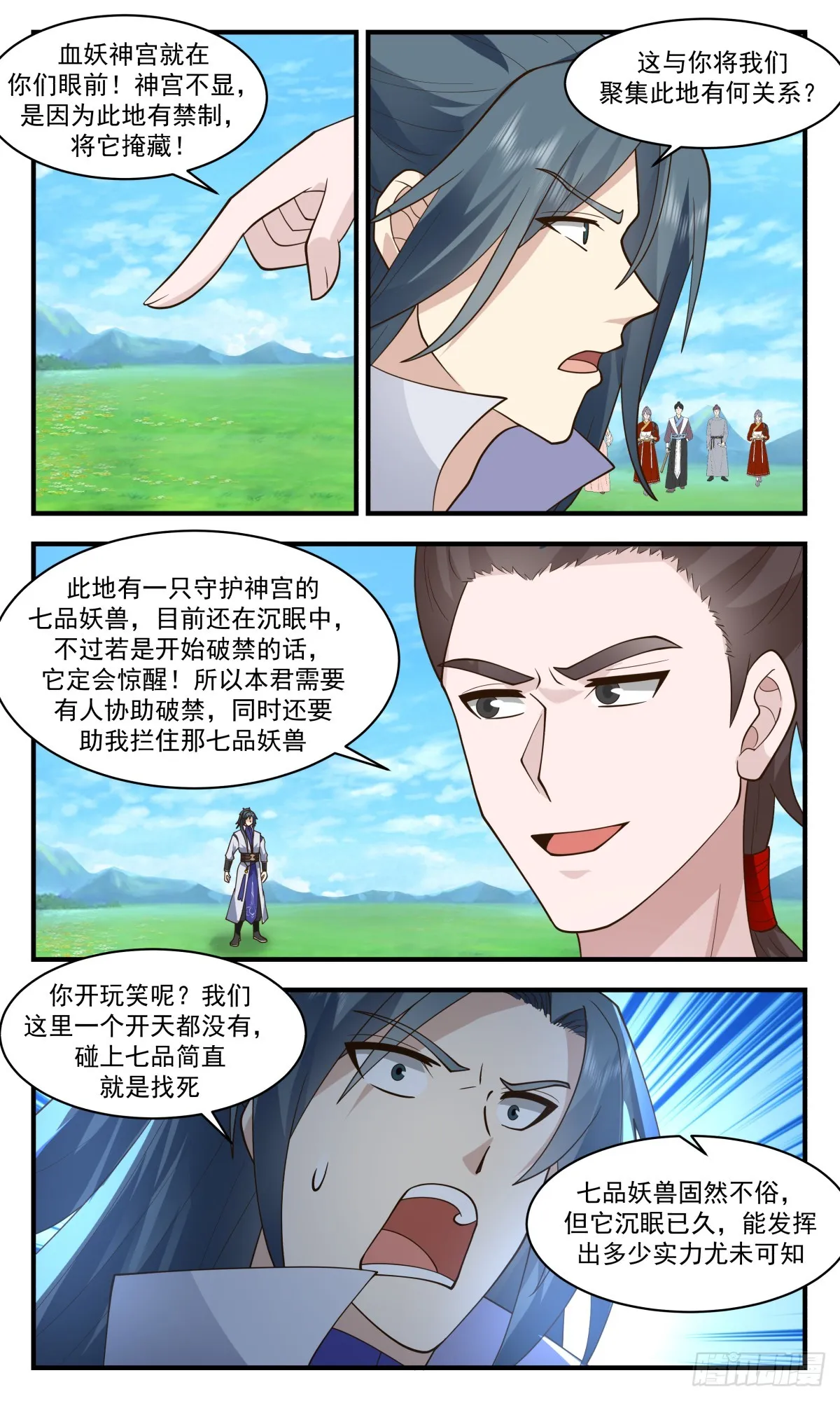 武炼巅峰漫画漫画,2753 血妖洞天篇-血妖神宫4图