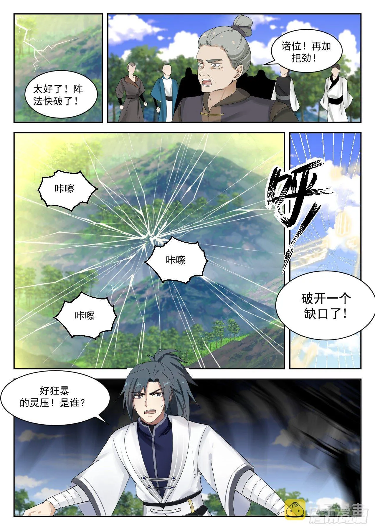 武炼巅峰漫画漫画,1340 联手破阵4图