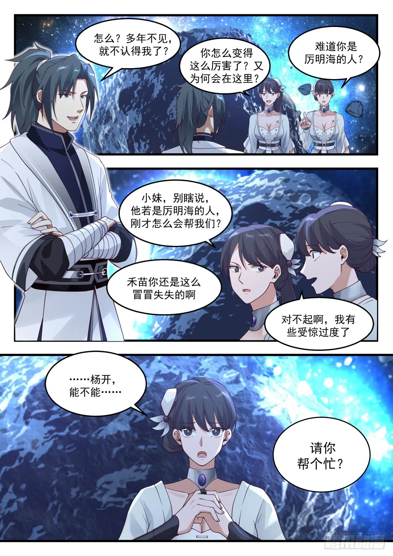 武炼巅峰漫画漫画,1450 你没这个机会了3图