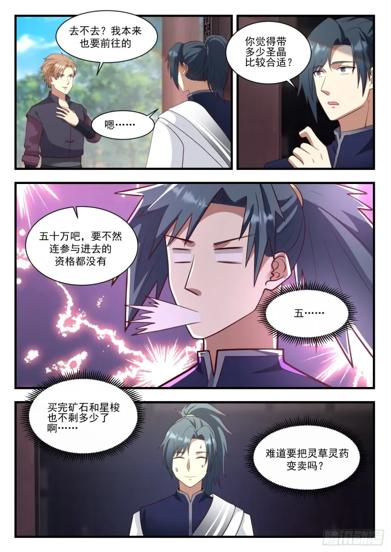 武炼巅峰免费听书完结漫画,934 碰到宝了4图