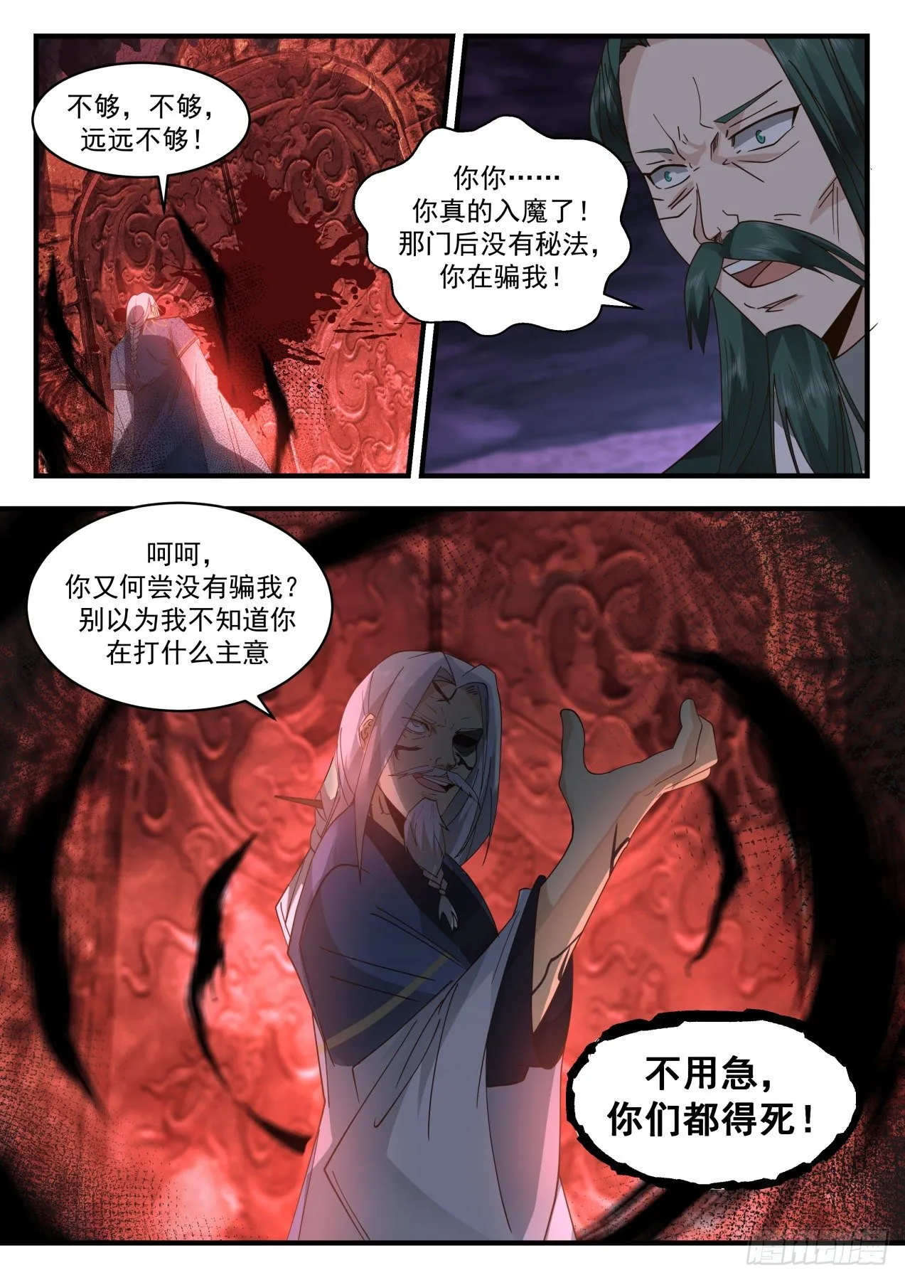 武炼巅峰漫画漫画,2070 魔族再现篇-魔念4图