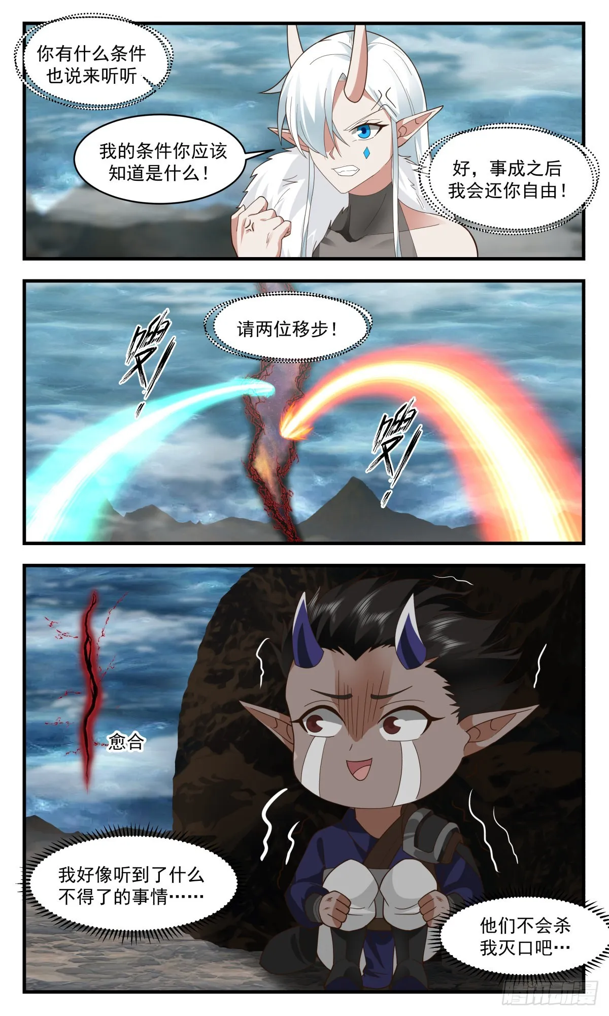 武炼巅峰漫画漫画,2457 人魔大战篇---苦肉计2图