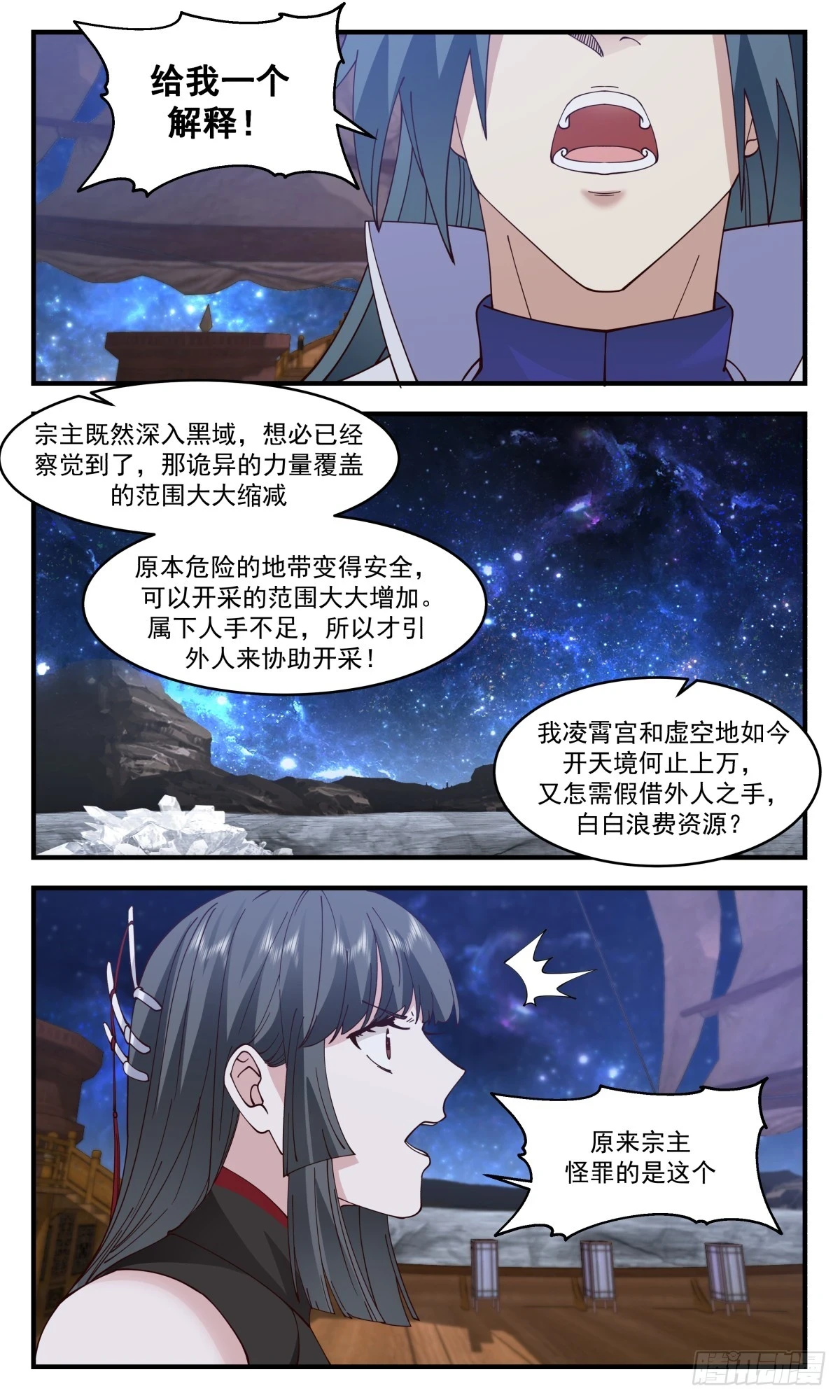 武炼巅峰动漫在线观看全集免费星辰影院漫画,3012 黑域篇-叛变1图