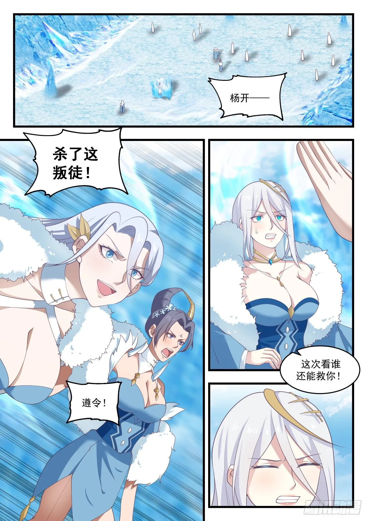 武炼巅峰漫画漫画,1408 师弟，等我！2图