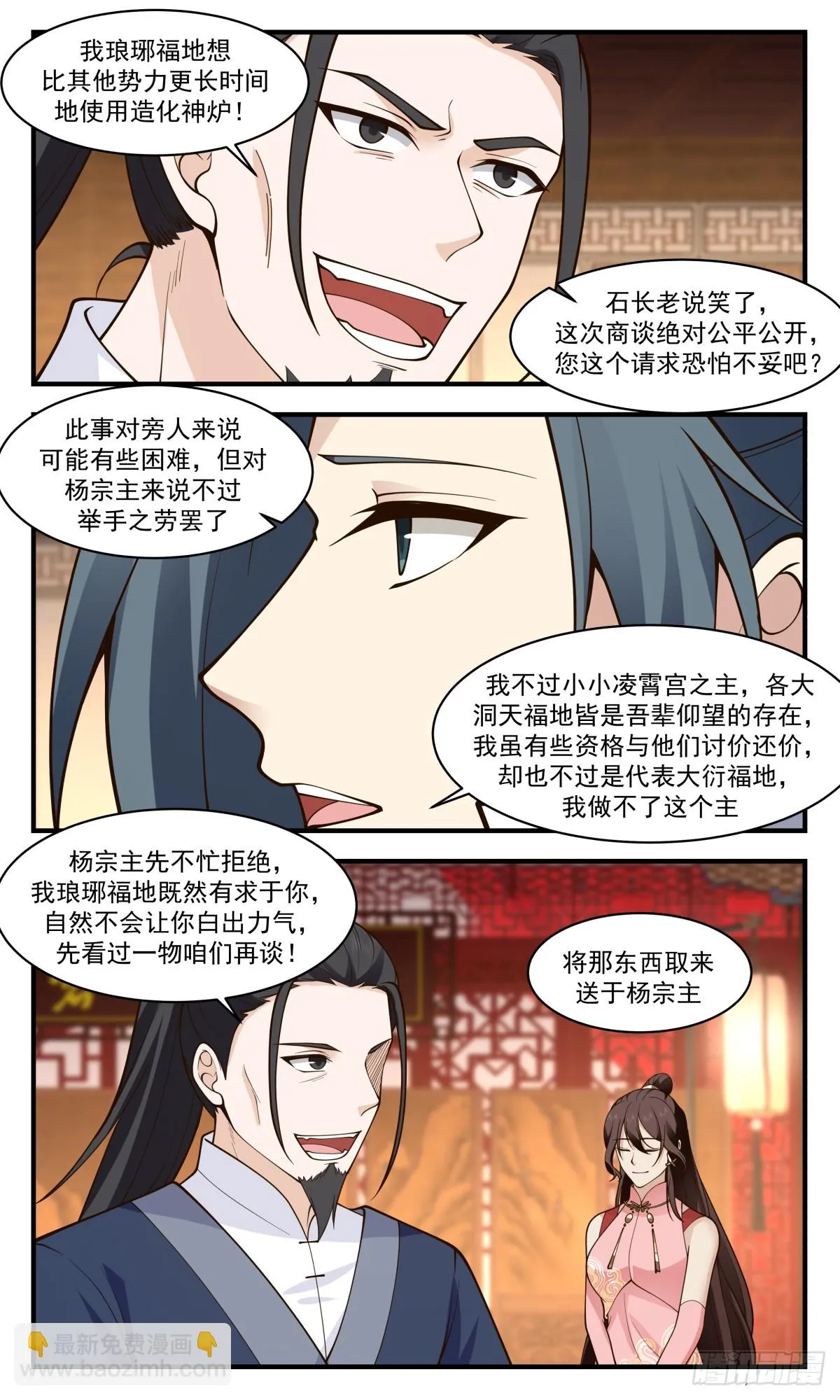 武炼巅峰动漫在线观看全集免费星辰影院漫画,2943 墨族初现篇-大礼相送5图