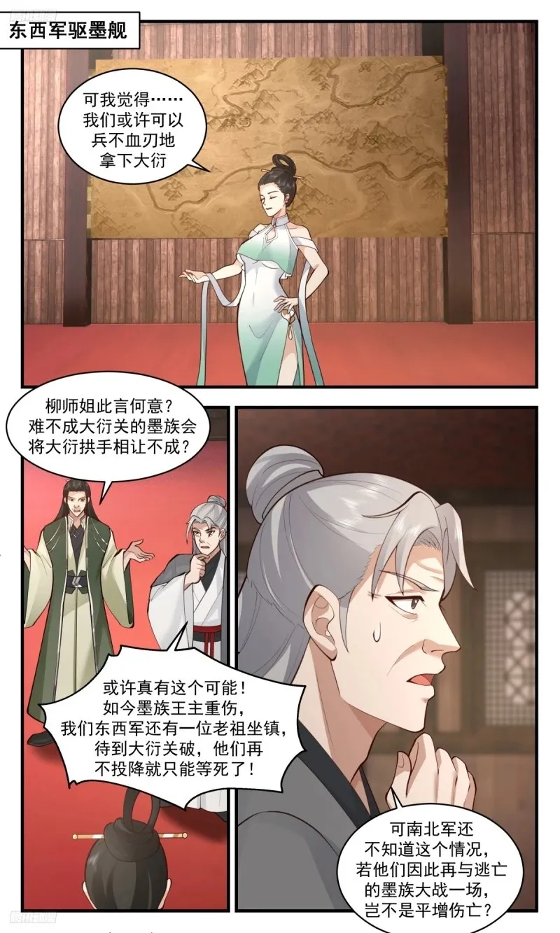 武炼巅峰漫画漫画,3201 墨之战场篇-未卜先知2图