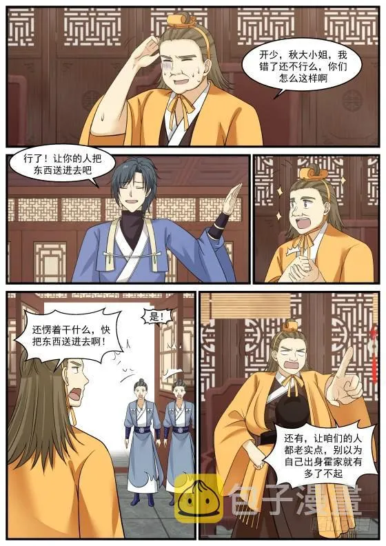 武炼巅峰免费听书完结漫画,389 广阔的人脉4图