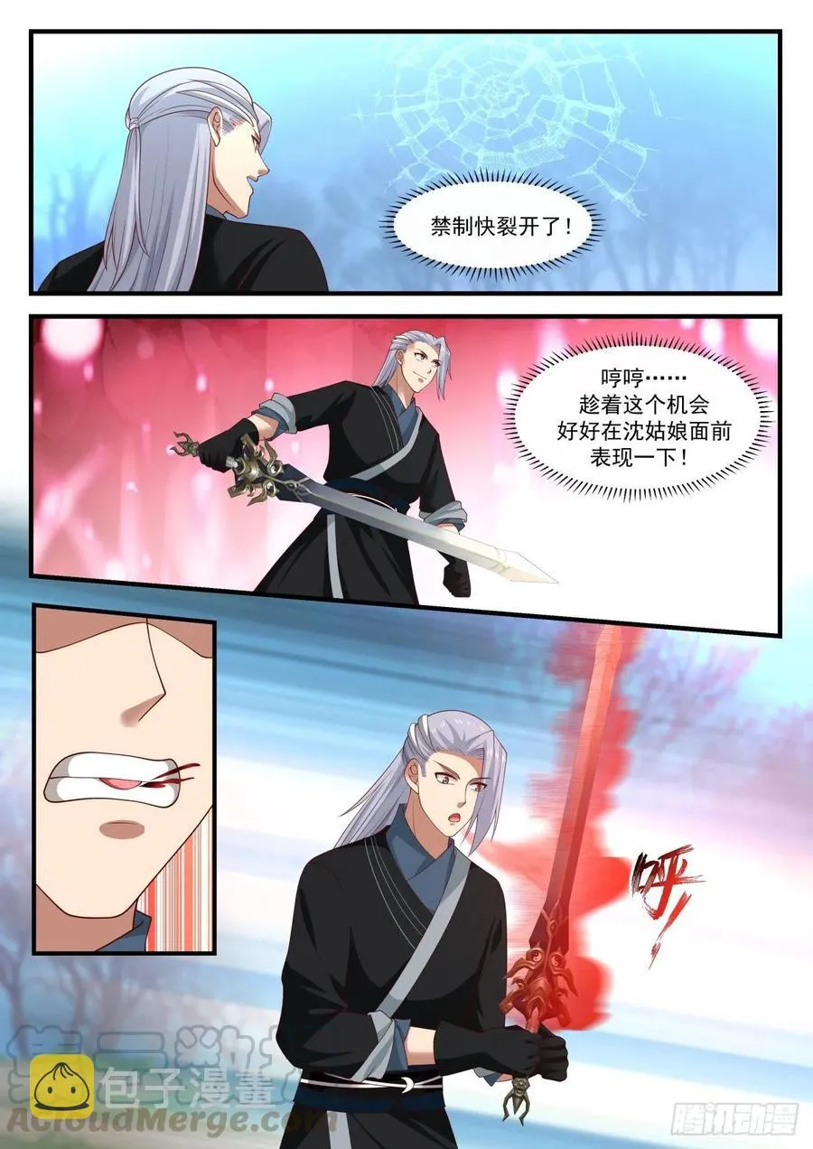 武炼巅峰漫画漫画,1210 禁制破除3图