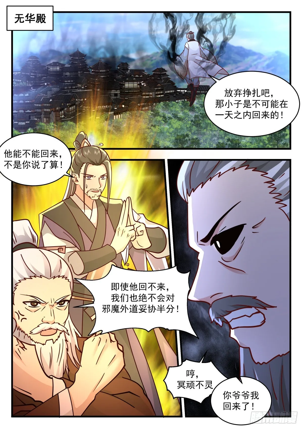 武炼巅峰动漫在线观看漫画,2269 魔气再现篇---反攻2图