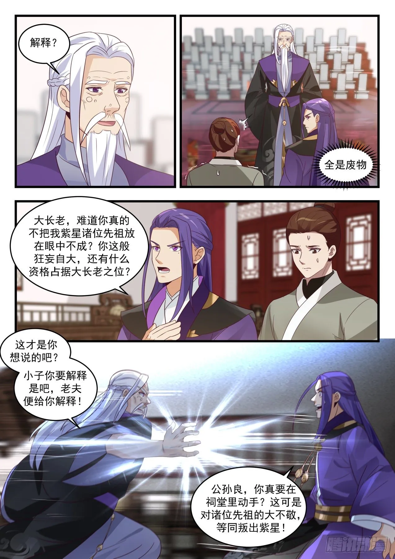 武炼巅峰漫画漫画,1521 受人之托1图