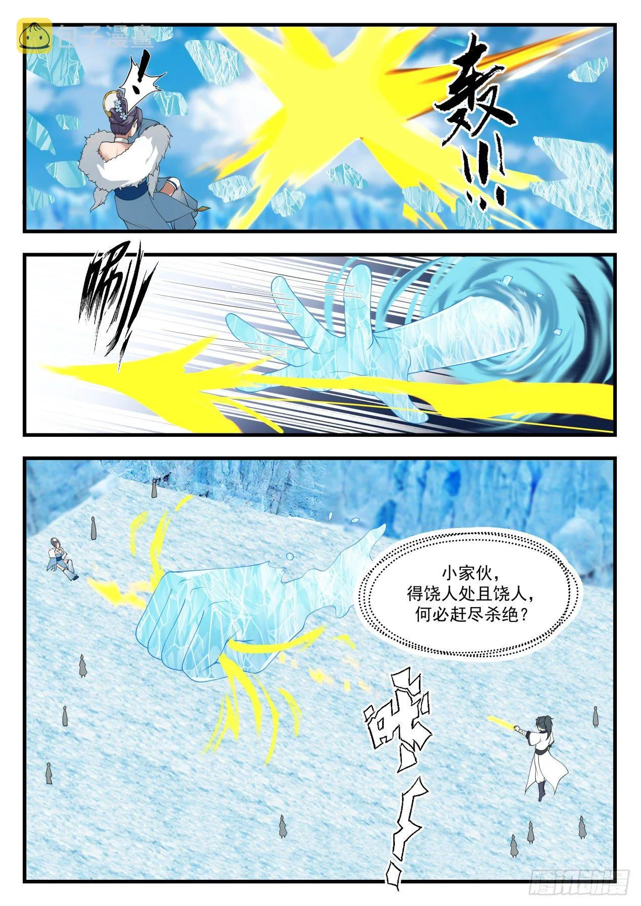 武炼巅峰免费听书完结漫画,1409 相见3图