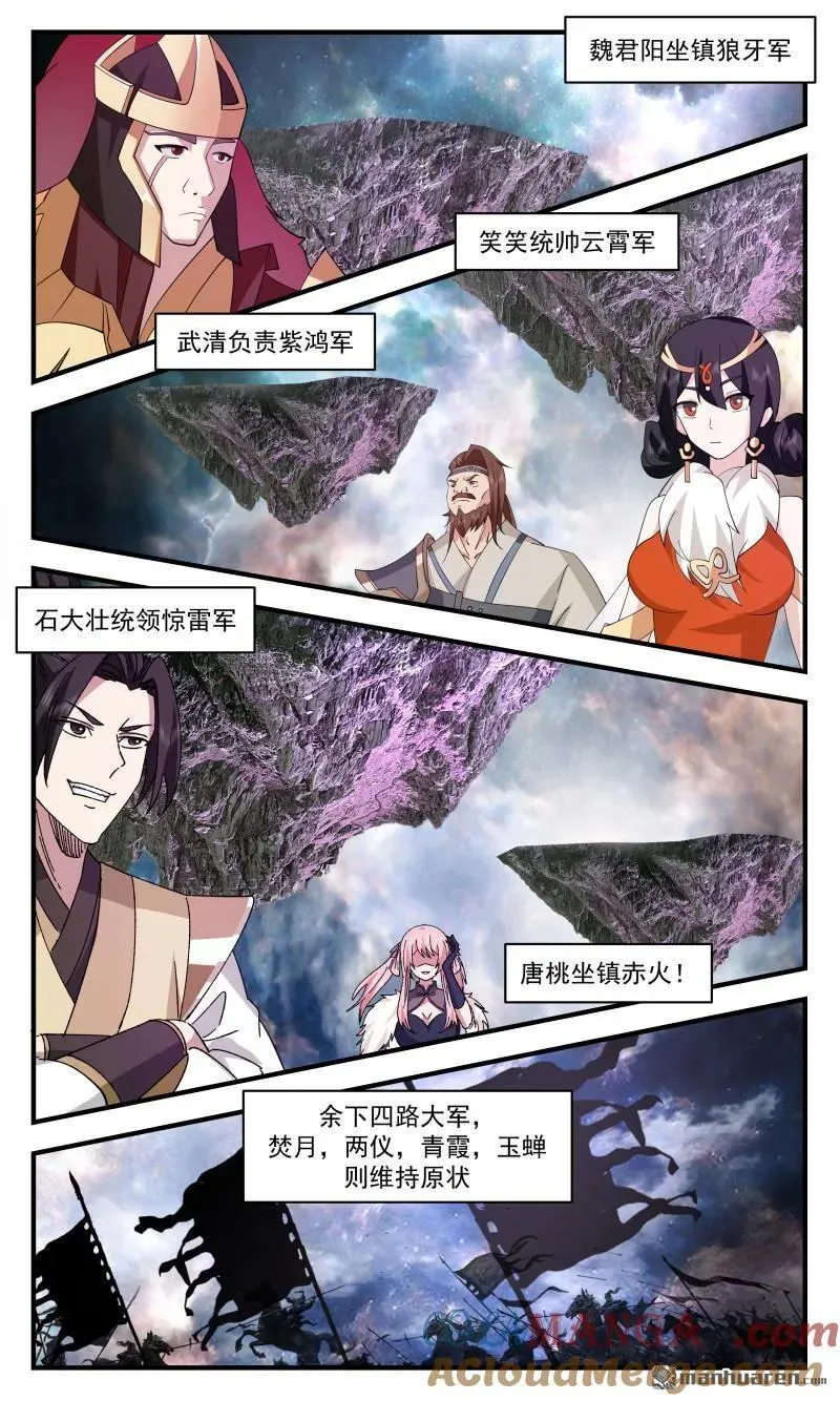 武炼巅峰漫画漫画,第3677回 大决战篇-出征不回关！4图