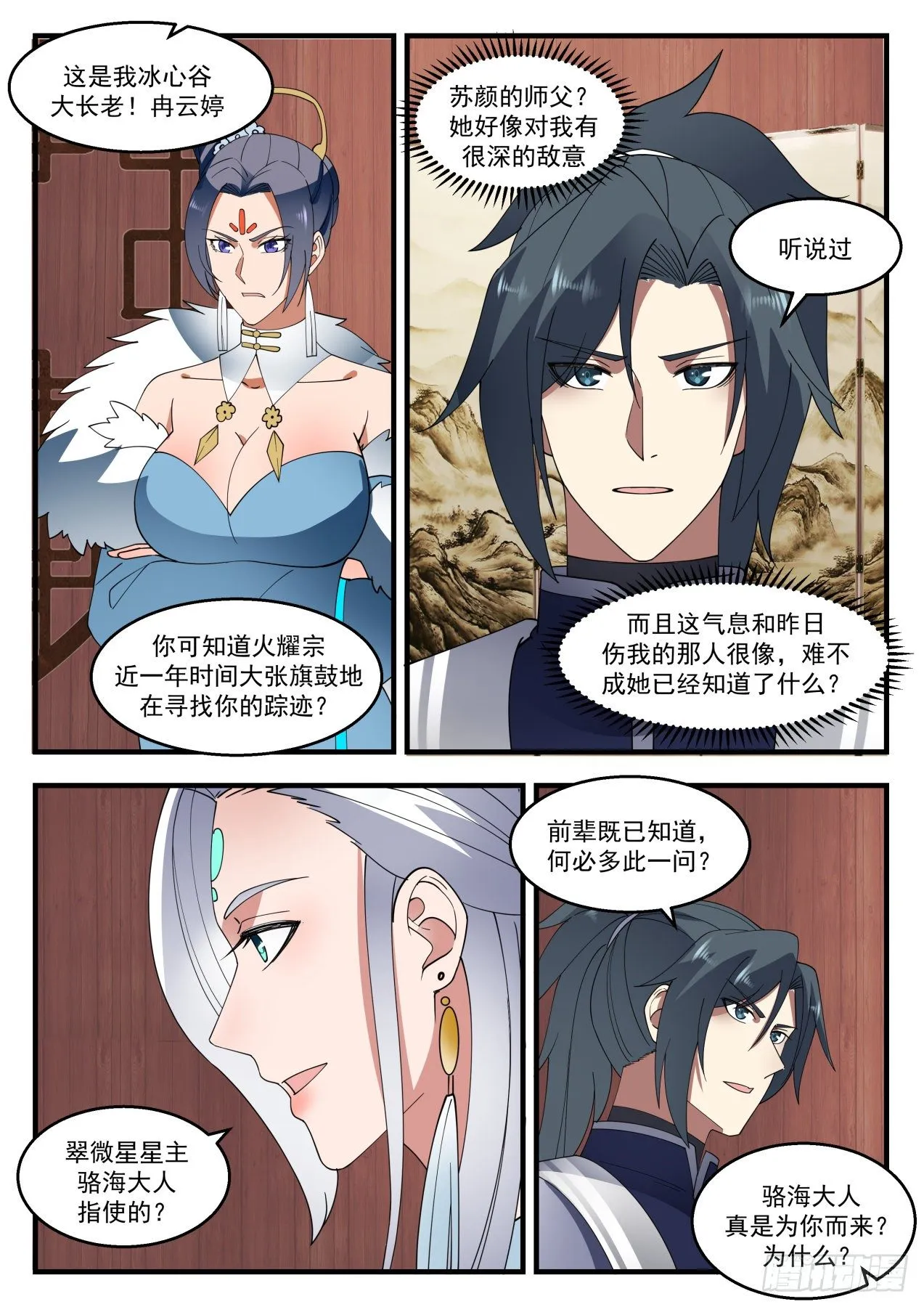 武炼巅峰漫画漫画,1405 为了她好3图