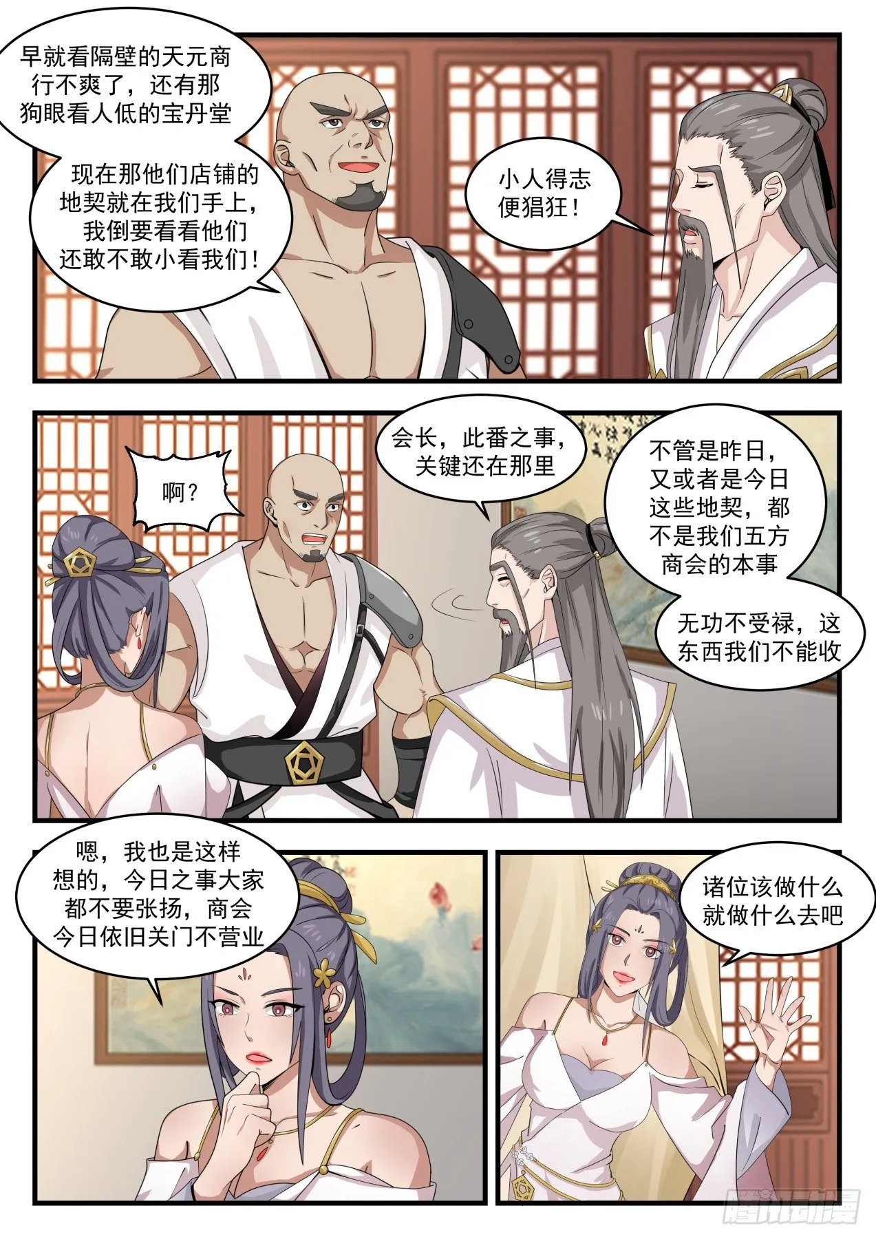 武炼巅峰动漫在线观看漫画,1510 他看上我了？4图