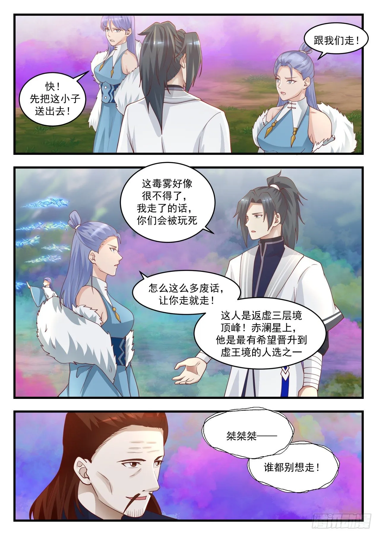 武炼巅峰漫画,1403 情况不妙3图