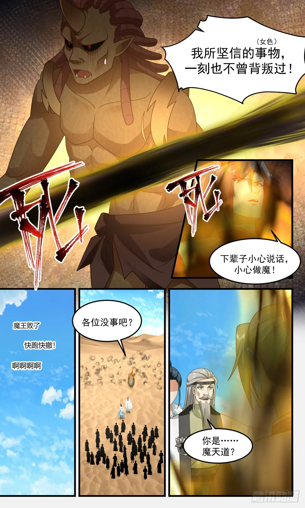 武炼巅峰动漫在线观看全集免费星辰影院漫画,2467 人魔大战篇---指路明灯3图