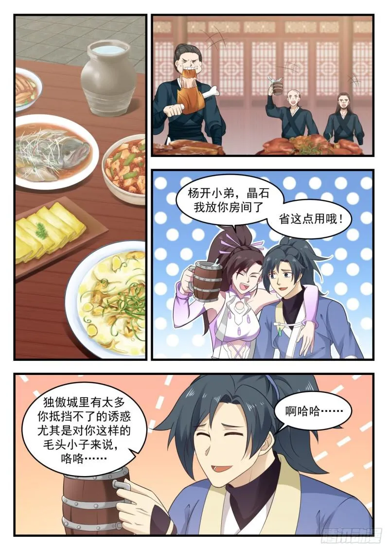 武炼巅峰动漫在线观看漫画,592 水灵的拉拢3图