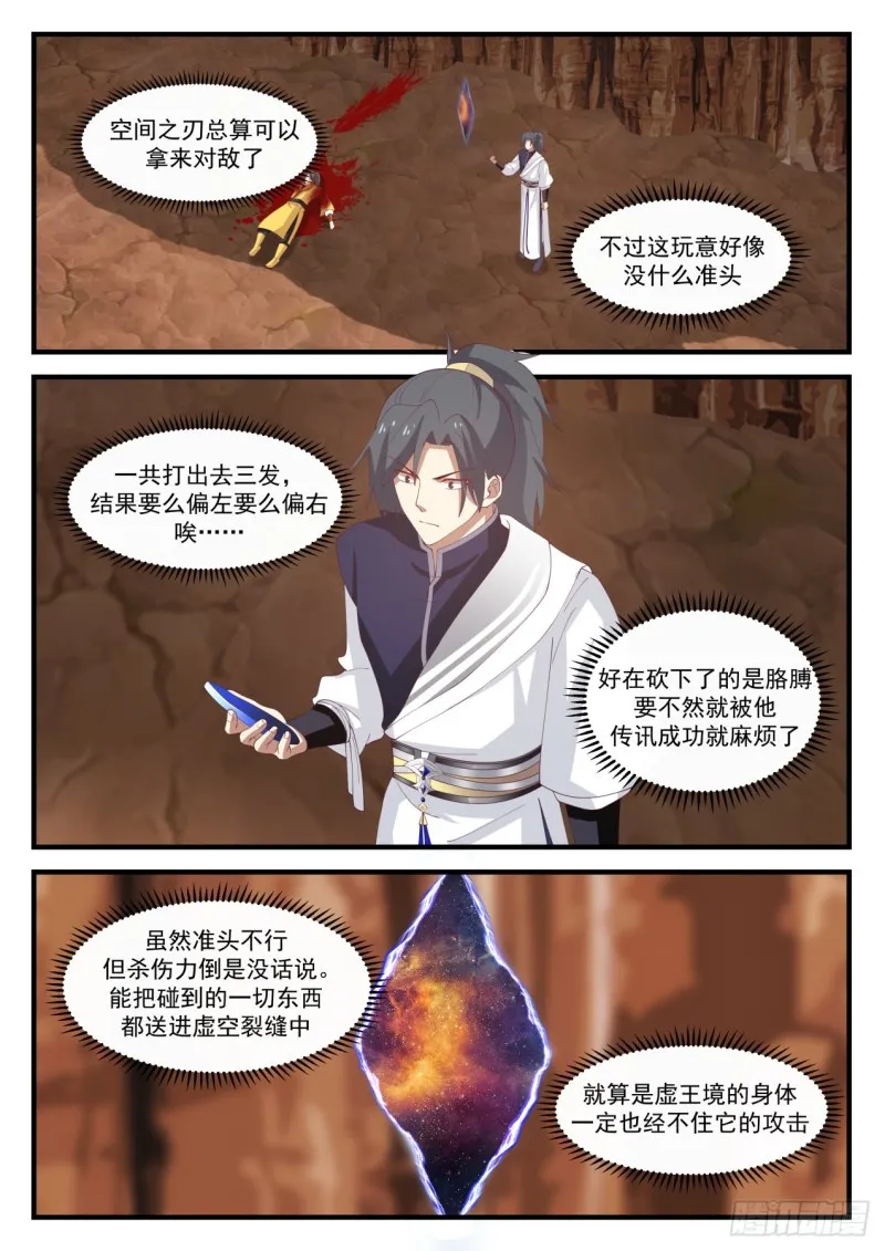 武炼巅峰漫画,1115 金阳果2图