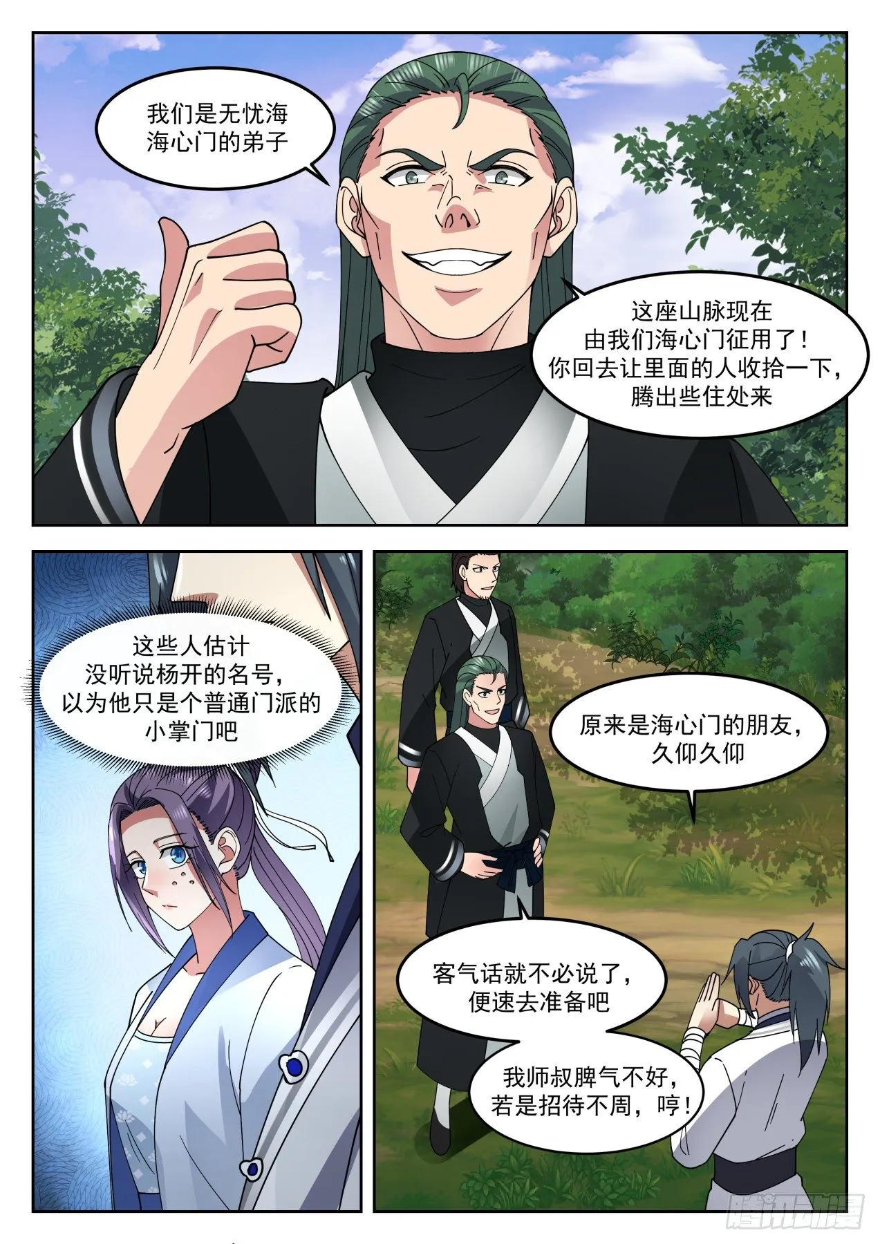 武炼巅峰漫画漫画,1265 征用龙穴山3图