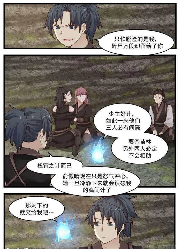 武炼巅峰动漫在线观看全集免费星辰影院漫画,113 离间1图