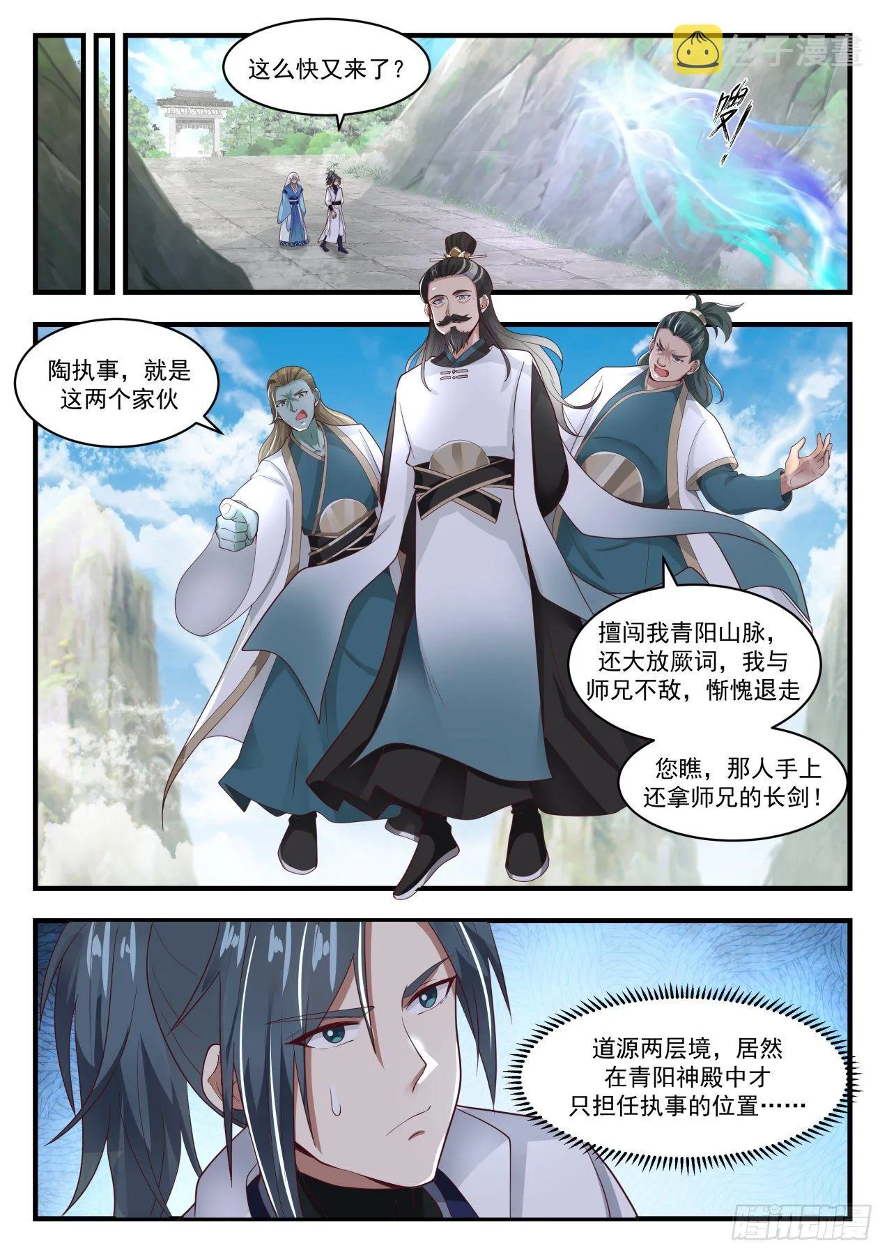 武炼巅峰漫画漫画,1715 对牛弹琴4图