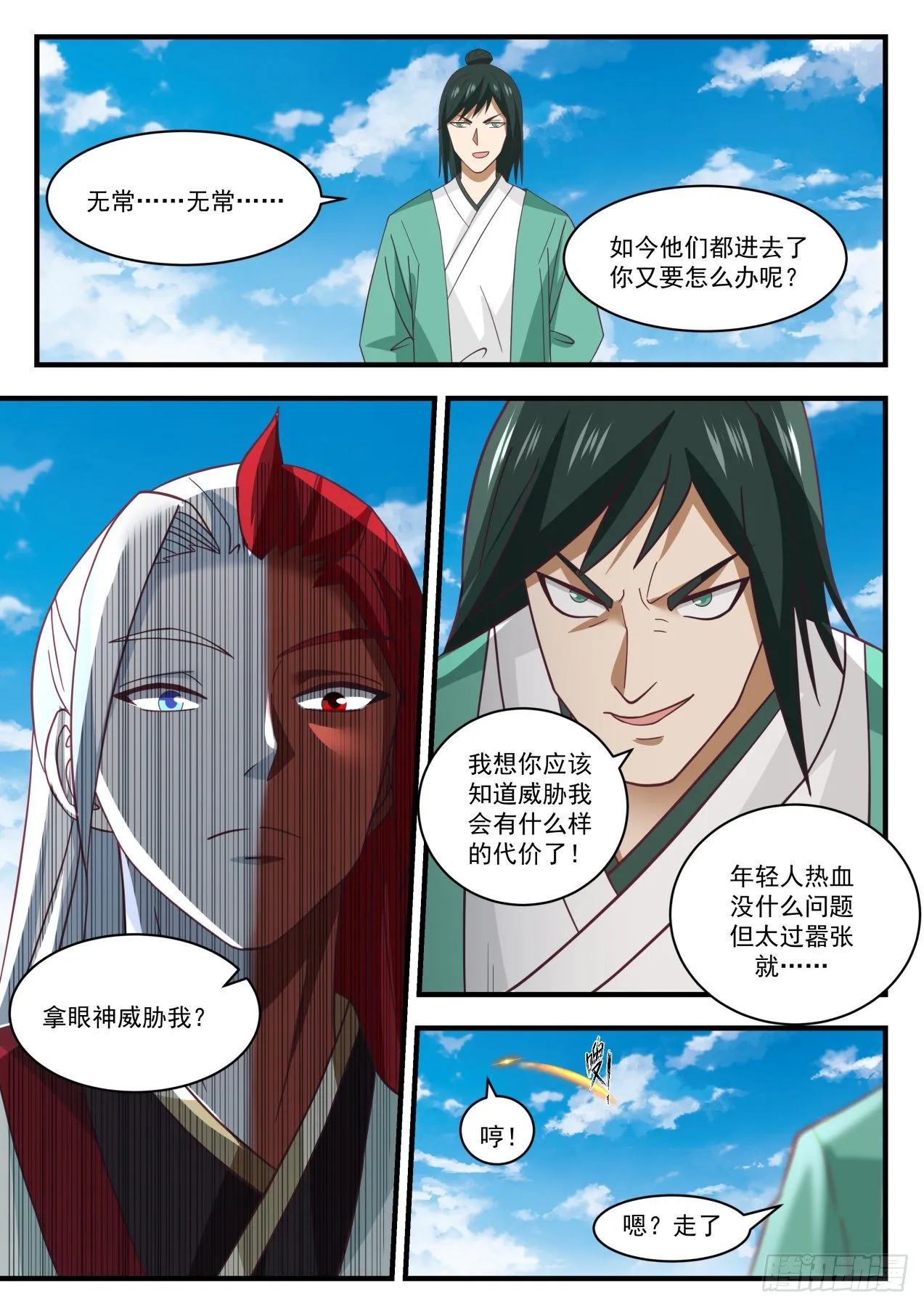 武炼巅峰漫画漫画,1744 五角星印3图