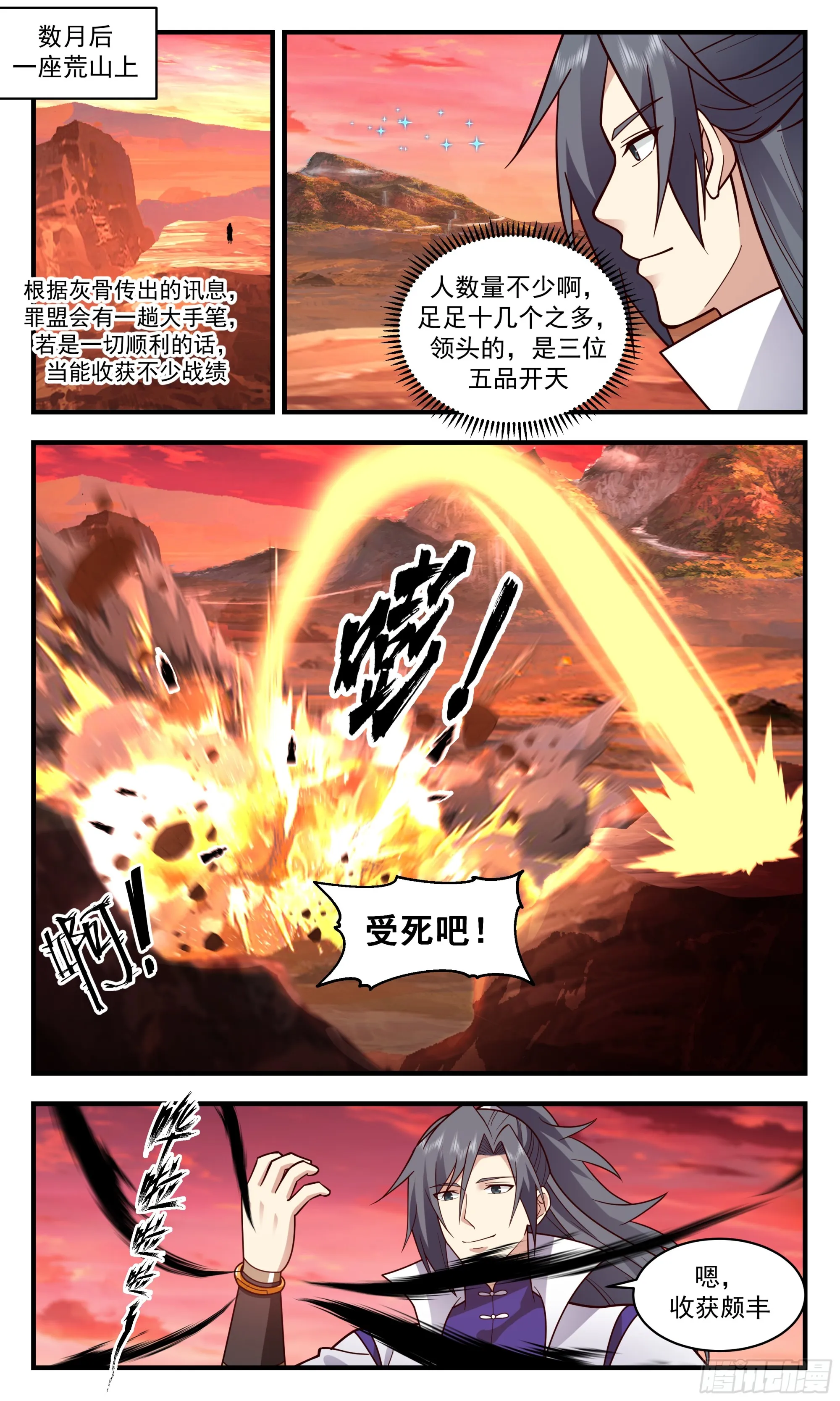 武炼巅峰漫画漫画,2819 罪星之争篇-罪盟1图