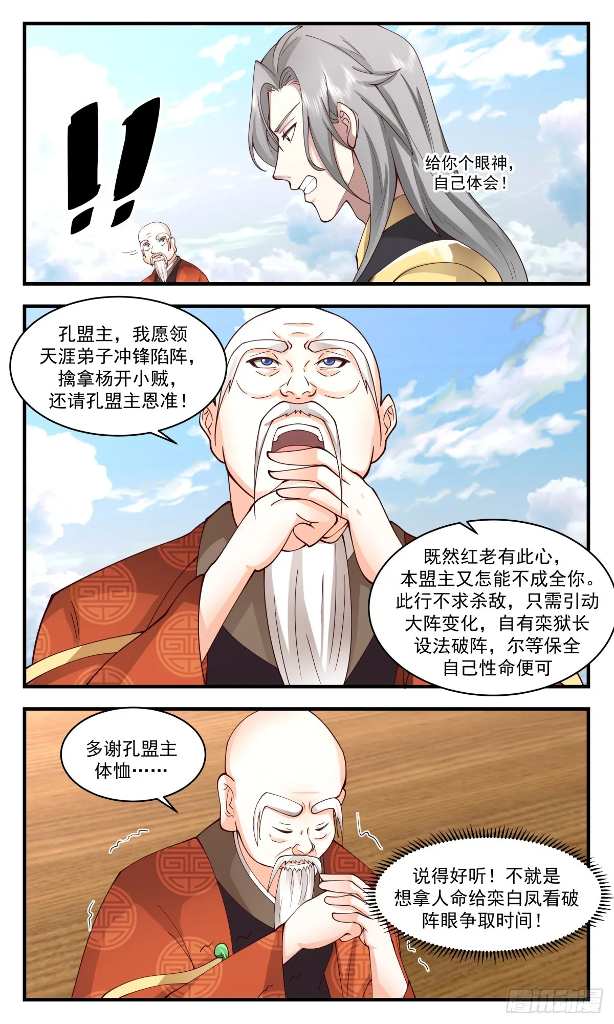 武炼巅峰漫画漫画,2768 众矢之的篇-看破迷阵2图