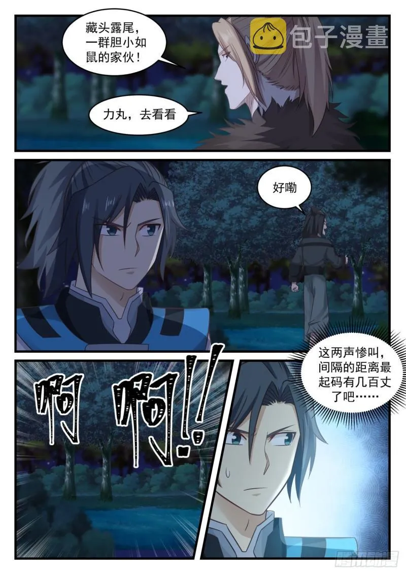 武炼巅峰漫画漫画,667 暗箭3图