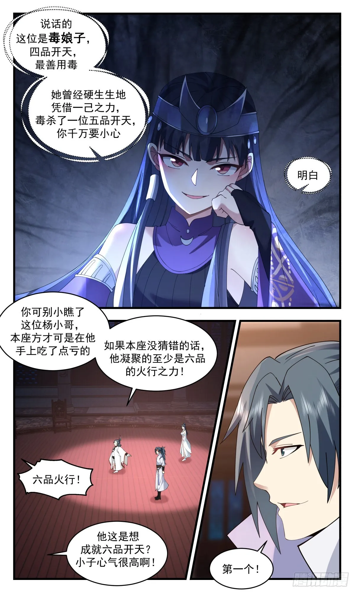 武炼巅峰漫画,2649 太墟境篇-取而代之5图