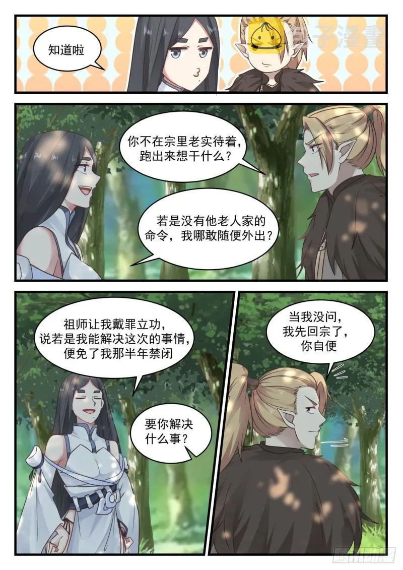 武炼巅峰漫画,657 这位小哥哪里人呀3图