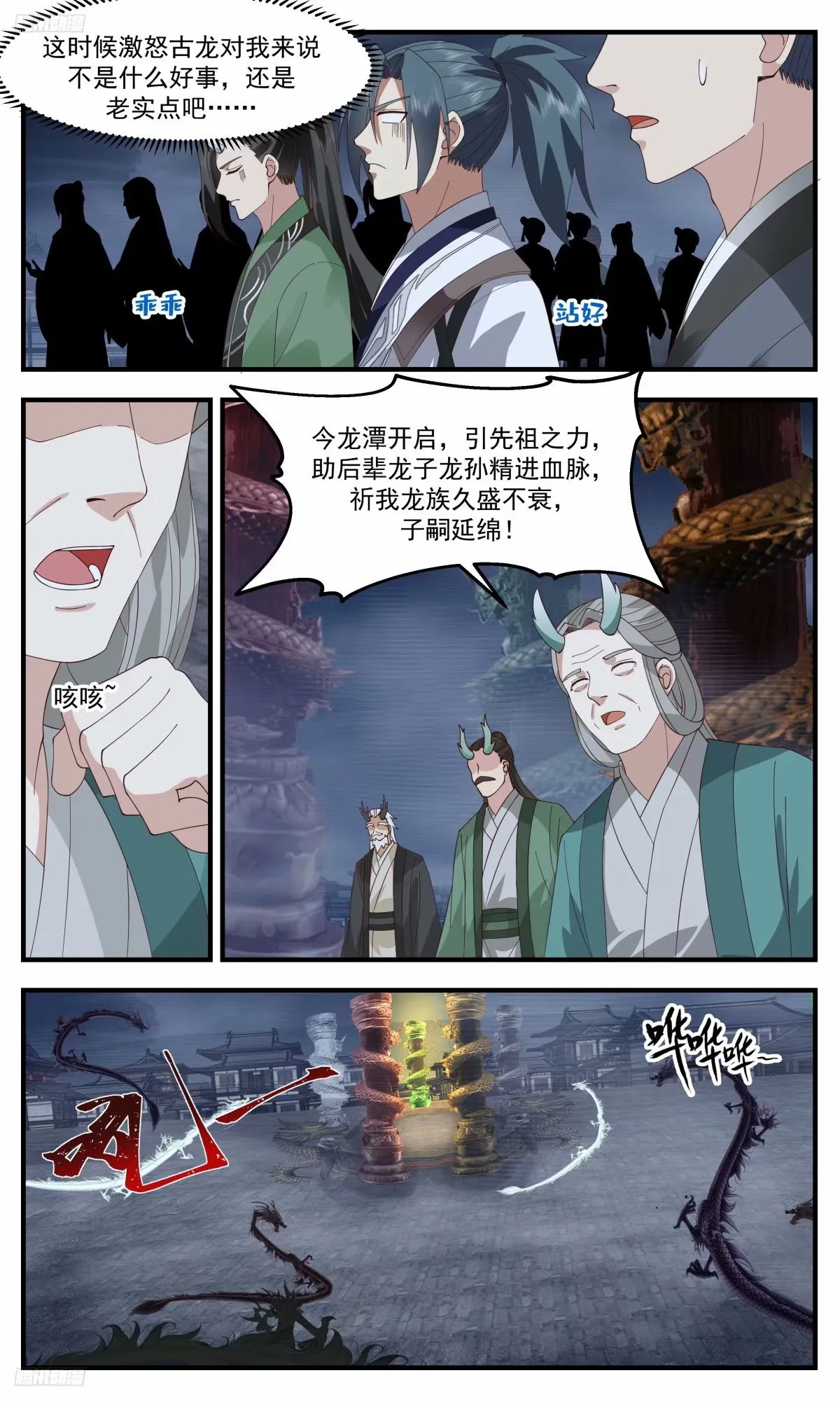 武炼巅峰动漫在线观看全集免费星辰影院漫画,3228 龙翔九天篇-龙潭开启3图