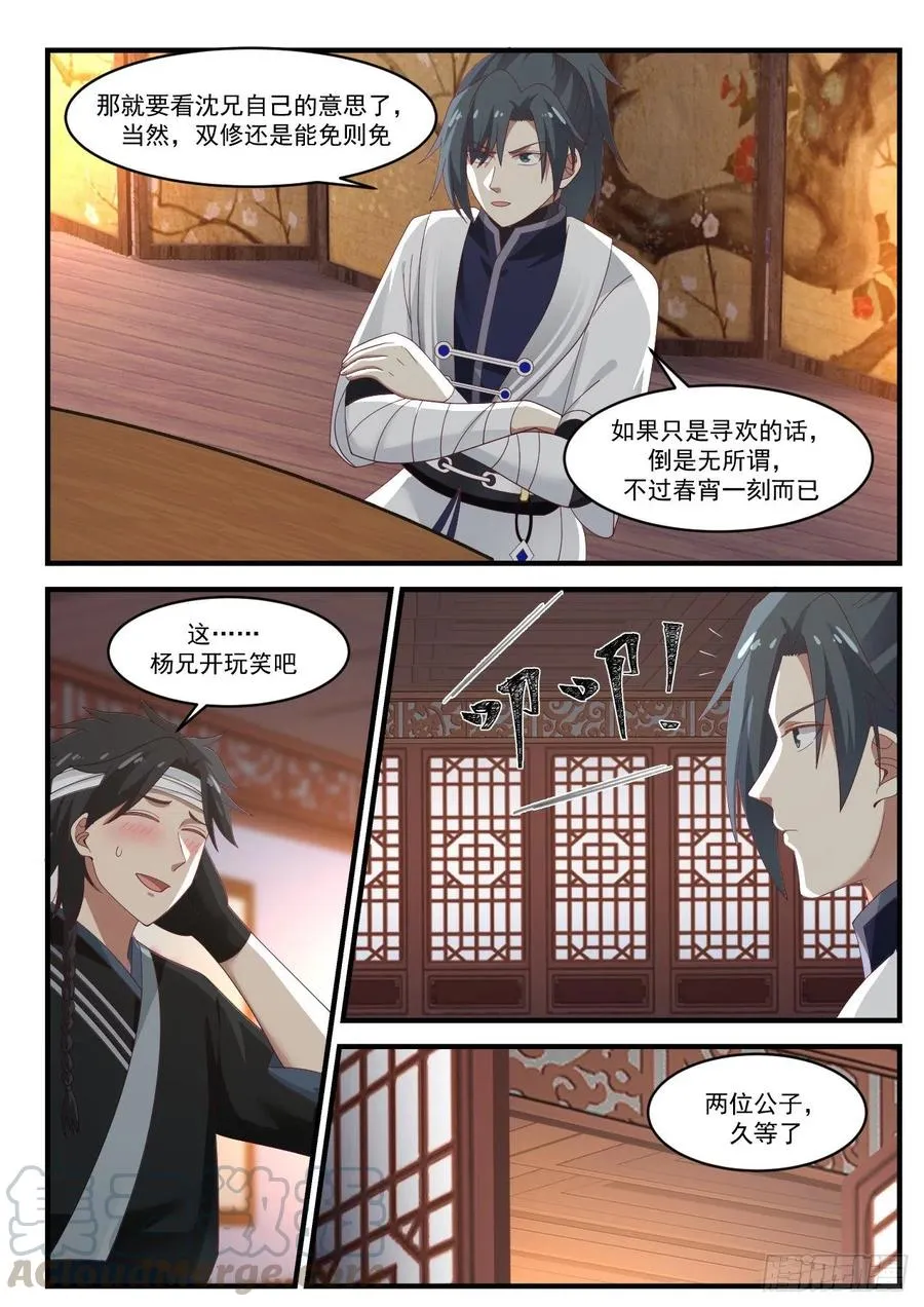 武炼巅峰漫画,1220 另有要求5图