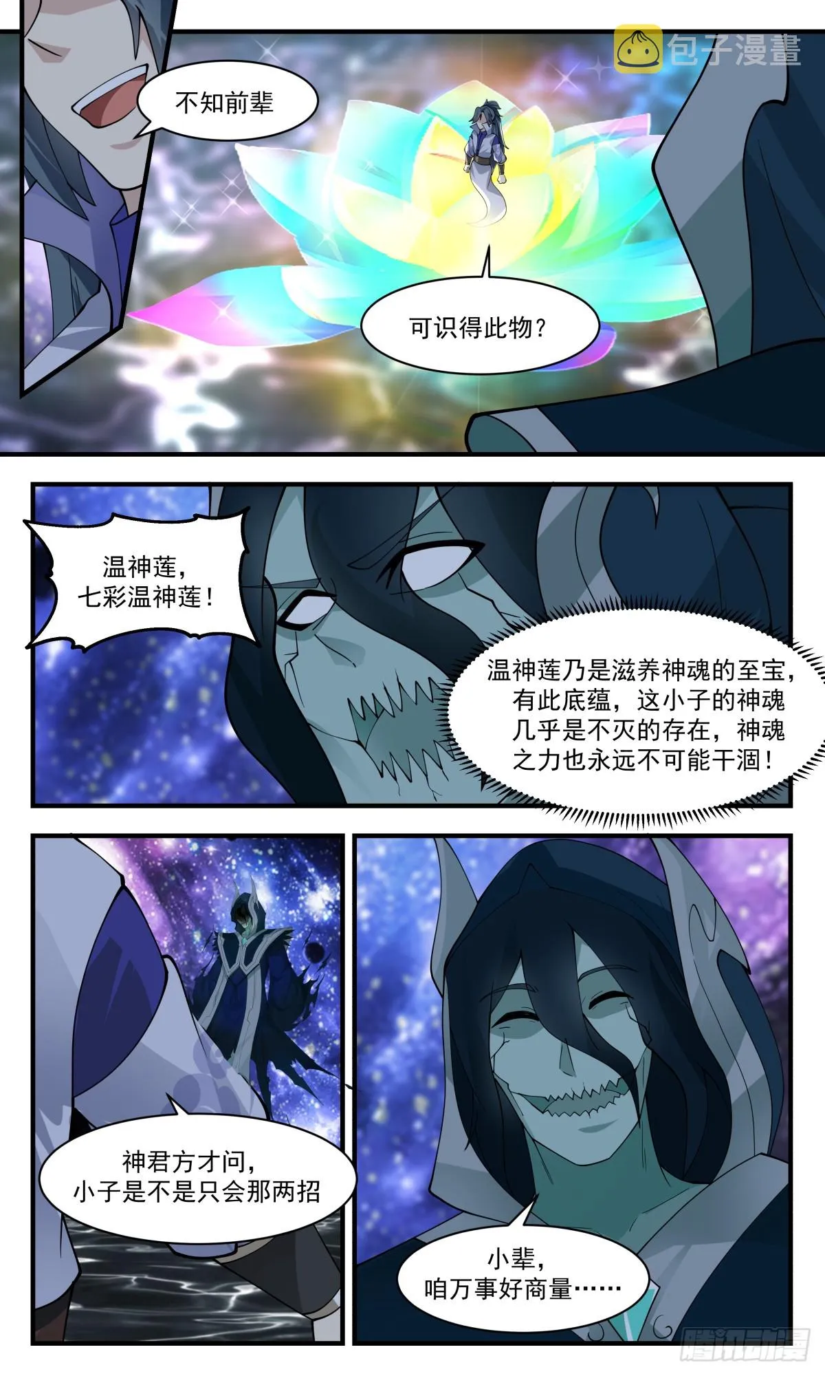 武炼巅峰免费听书完结漫画,2743 血妖洞天篇- 金蝉脱壳2图