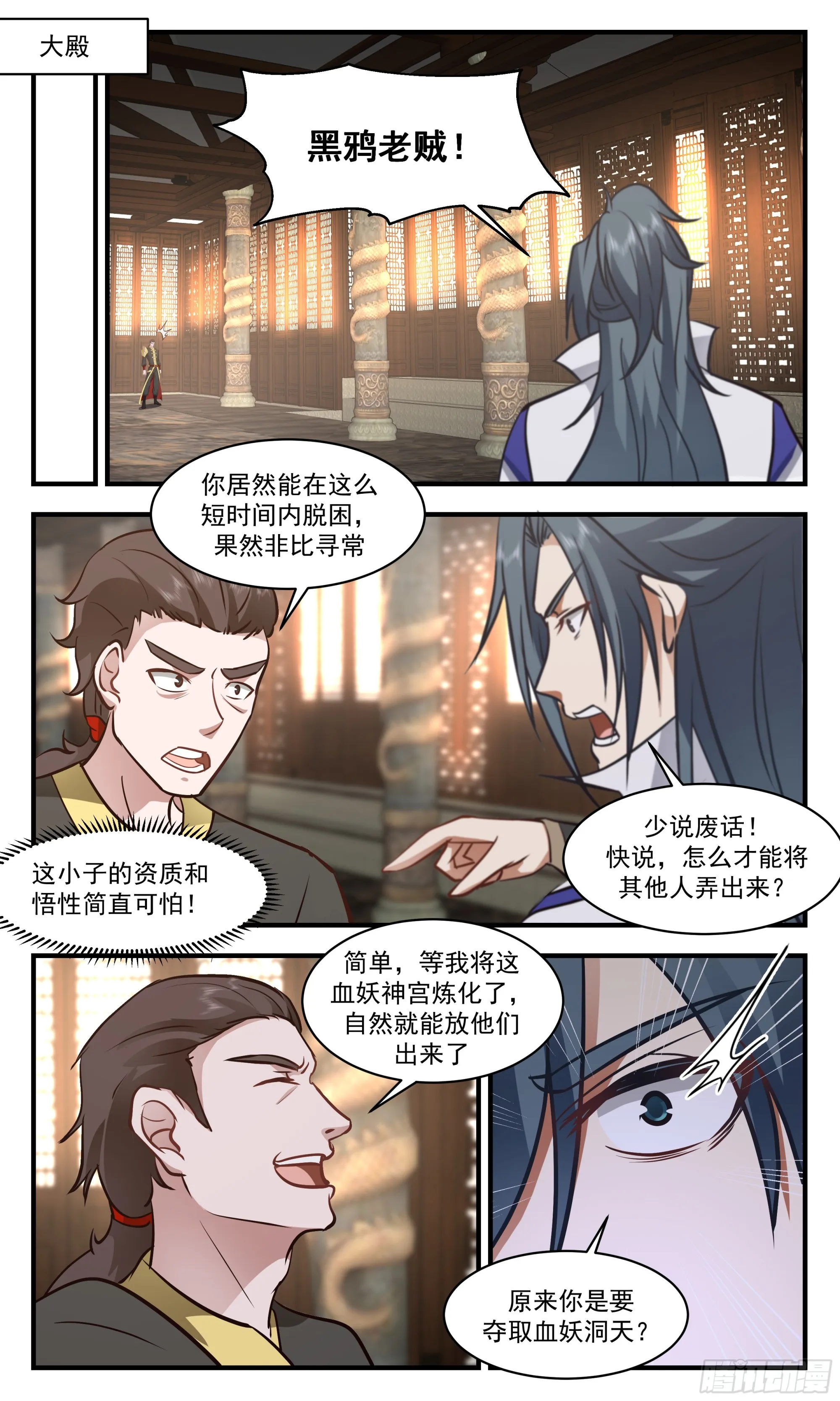 武炼巅峰免费听书完结漫画,2756 血妖洞天篇-绝处逢生3图