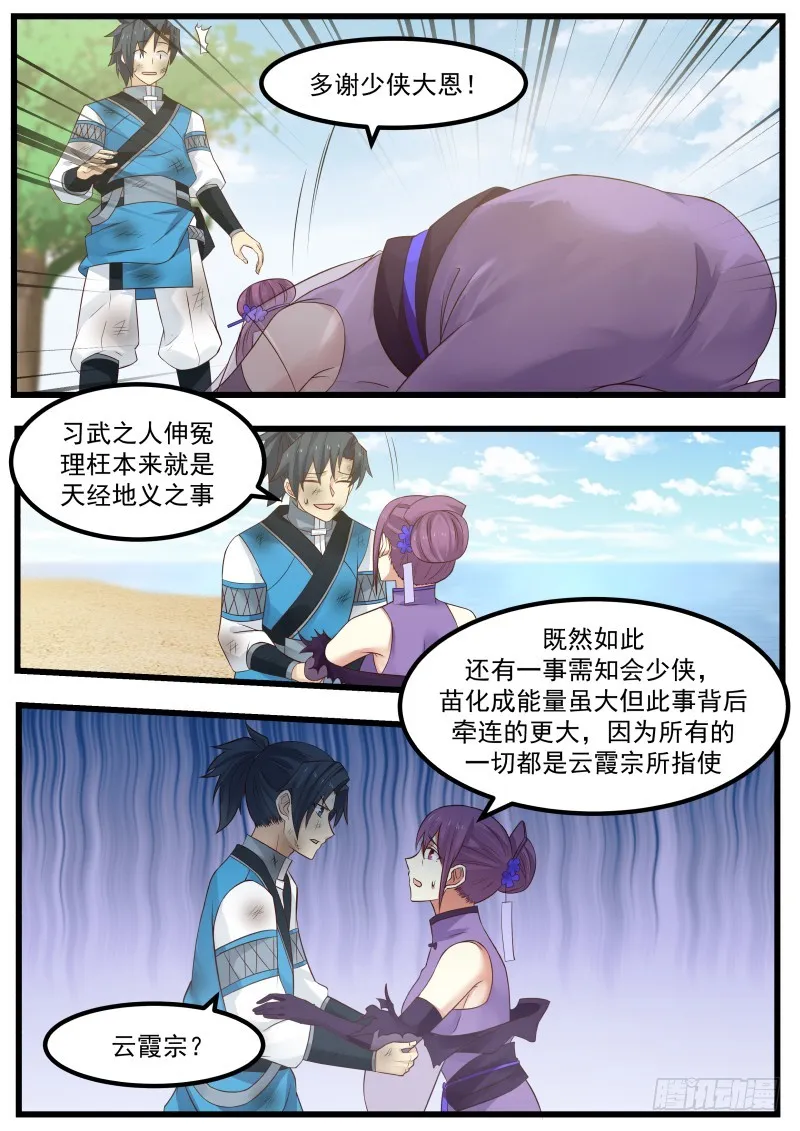 武炼巅峰漫画,105 藏宝图2图