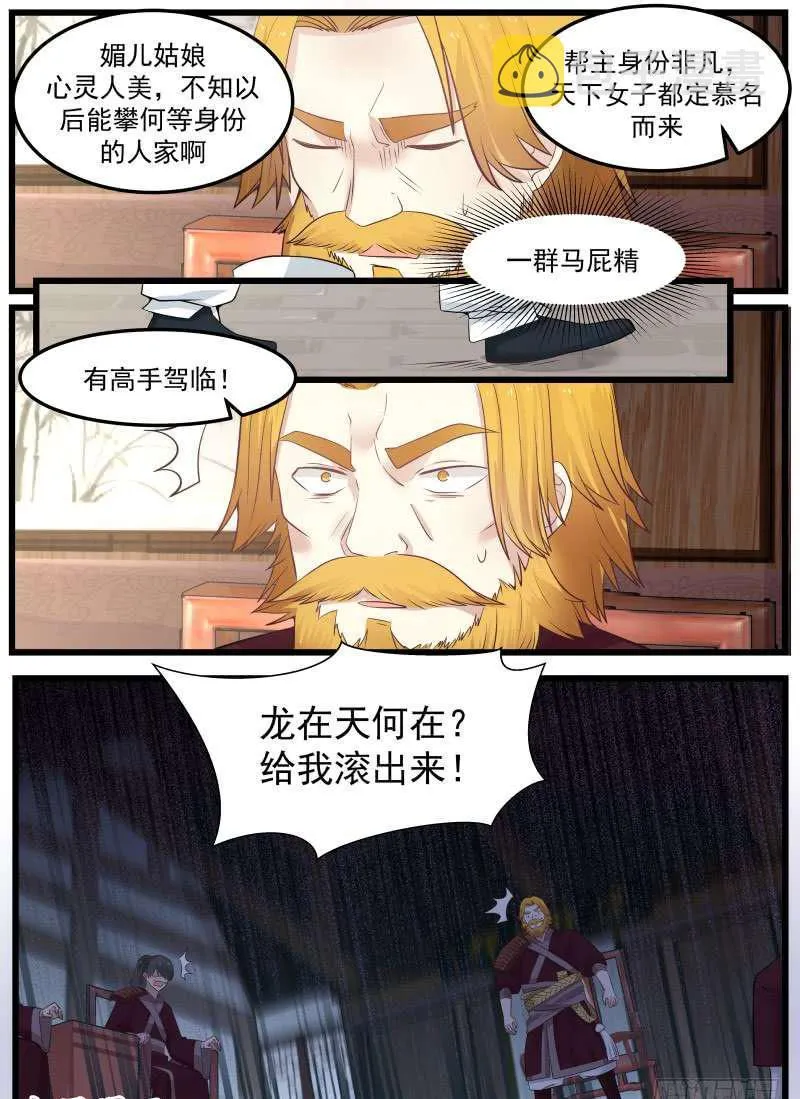 武炼巅峰漫画漫画,78 寻仇4图