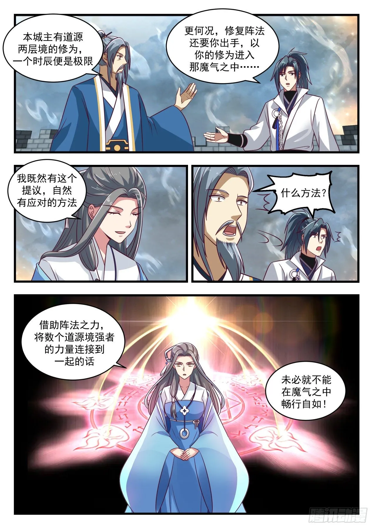 武炼巅峰动漫在线观看漫画,1684 玄武七截阵4图