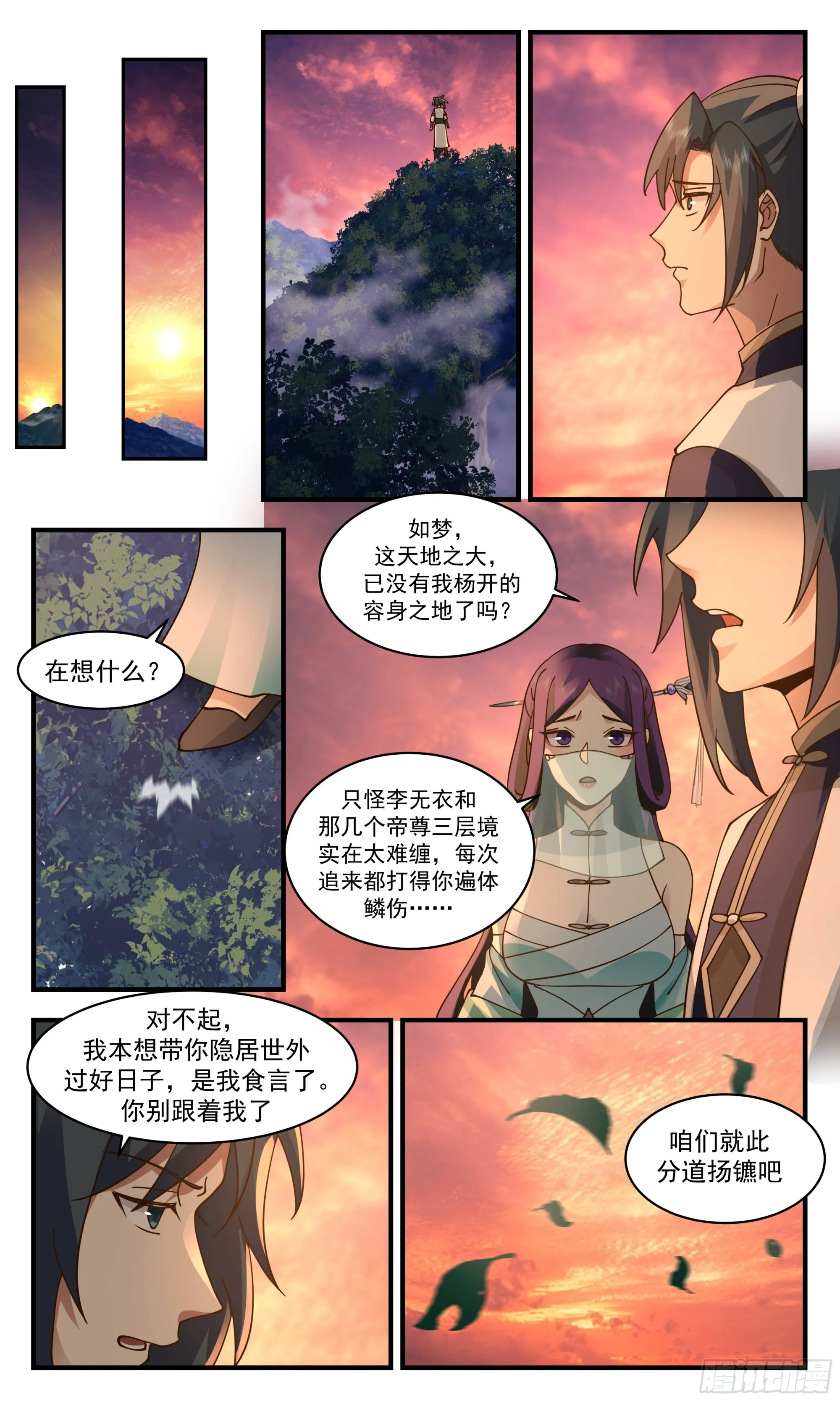 武炼巅峰动漫在线观看漫画,2366 人魔大战篇---生死相随2图