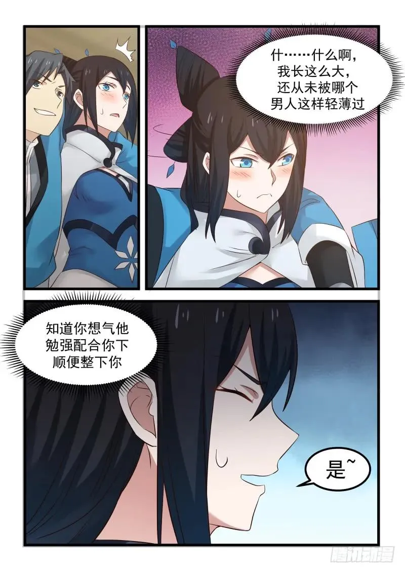 武炼巅峰漫画,58 师姐待我一片诚心5图