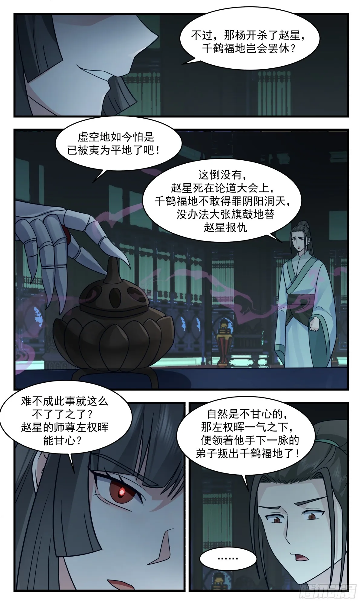 武炼巅峰漫画漫画,2859 无尽鏖战篇-引蛇出洞1图