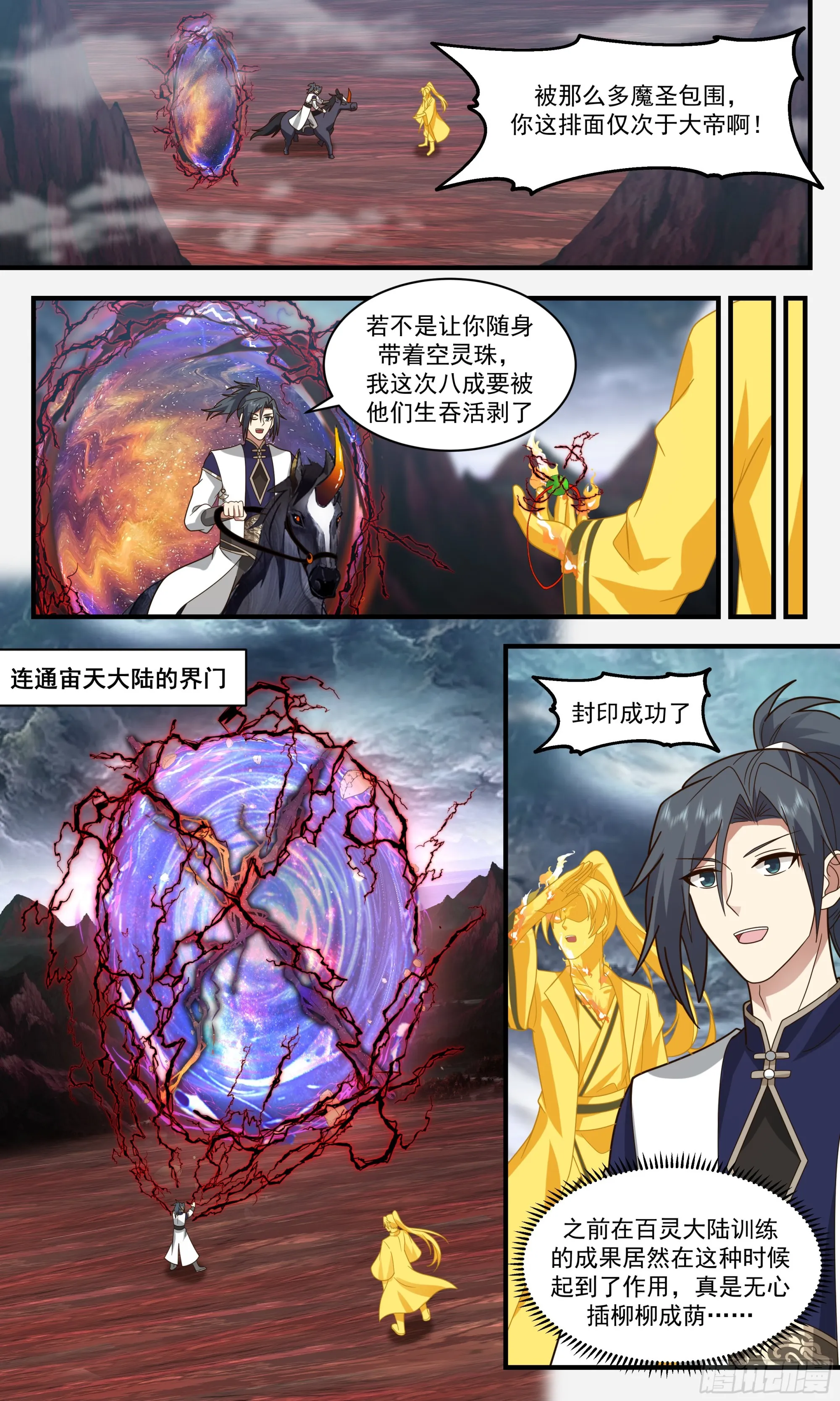 武炼巅峰漫画,2436 人魔大战篇---无心插柳2图