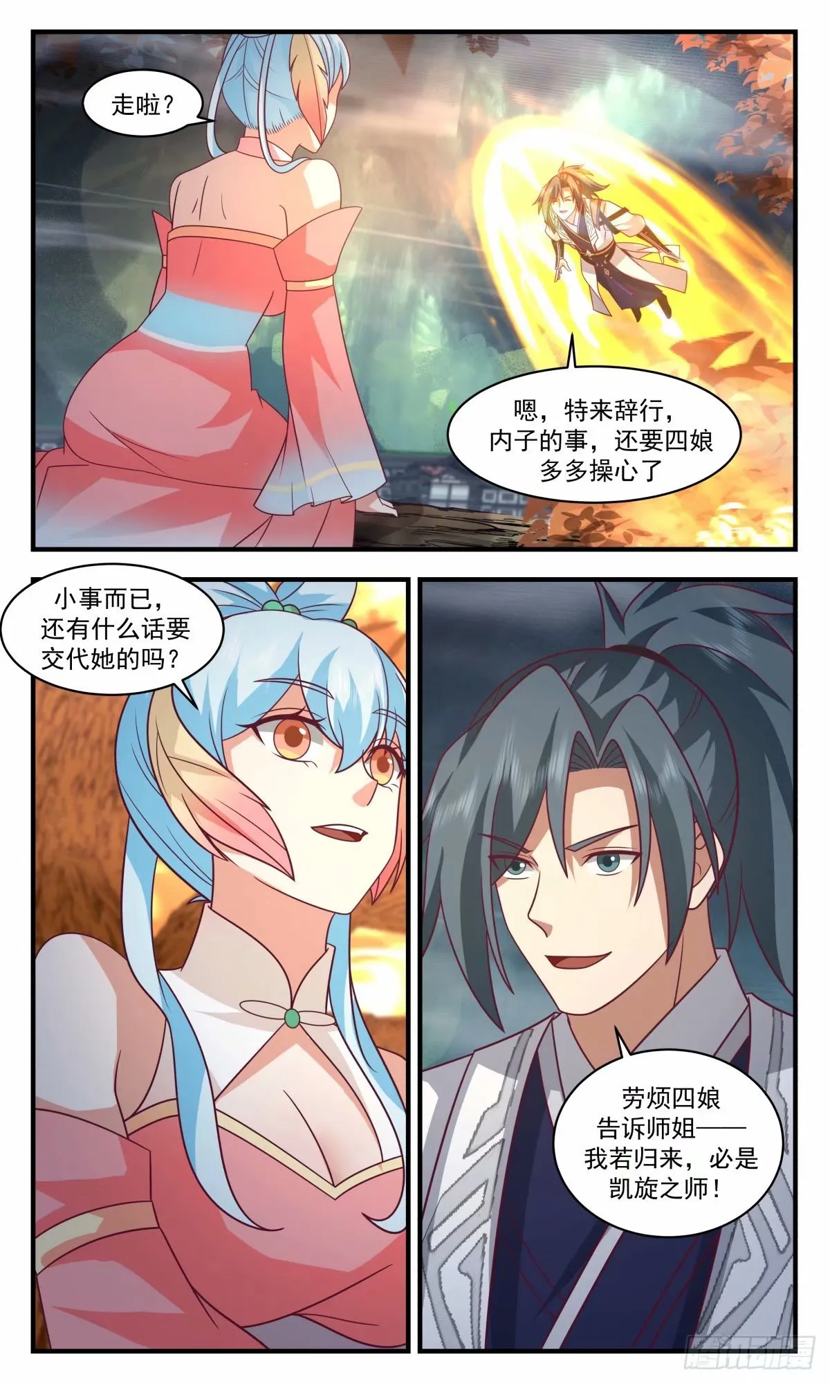 武炼巅峰动漫在线观看漫画,3235 龙翔九天篇-拒绝留名2图