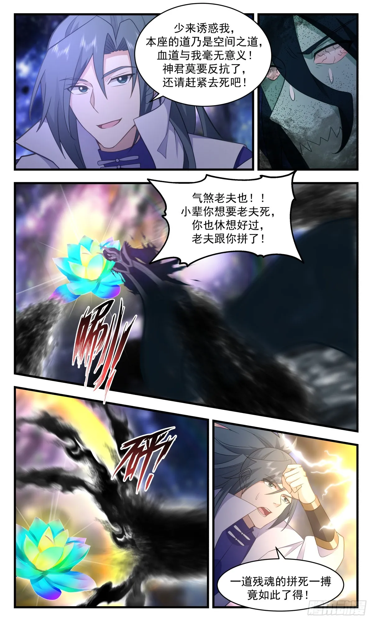 武炼巅峰免费听书完结漫画,2743 血妖洞天篇- 金蝉脱壳5图